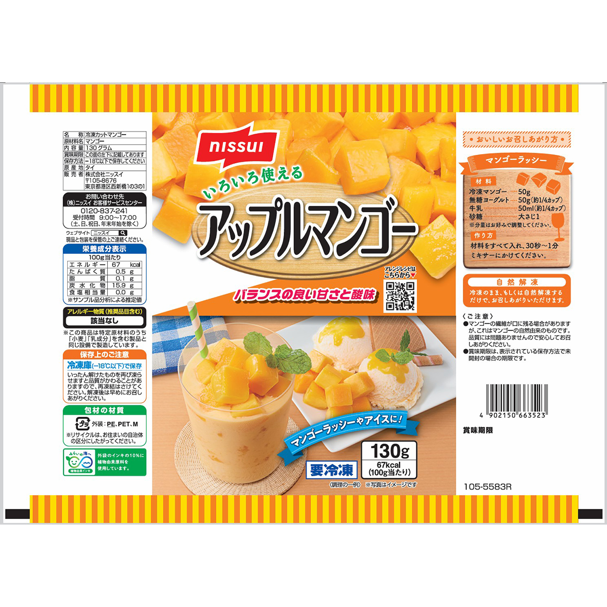 冷凍】ニッスイ アップルマンゴー 130g | かぜとゆきオンラインショップ