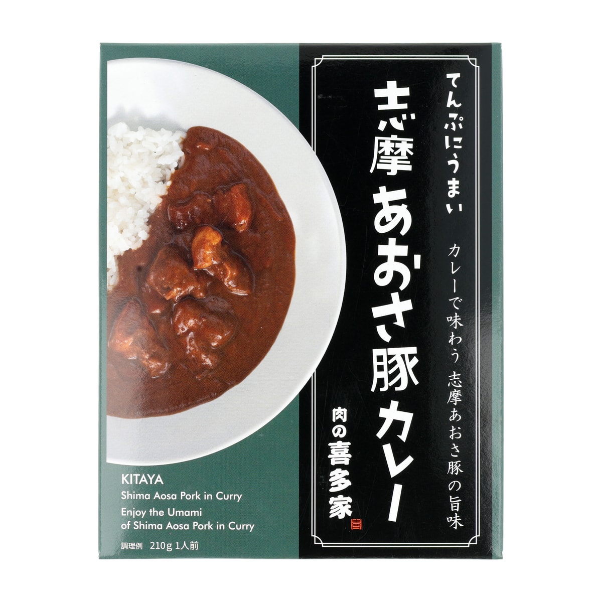 てんぷにうまい志摩あおさ豚カレー | かぜとゆきオンラインショップ