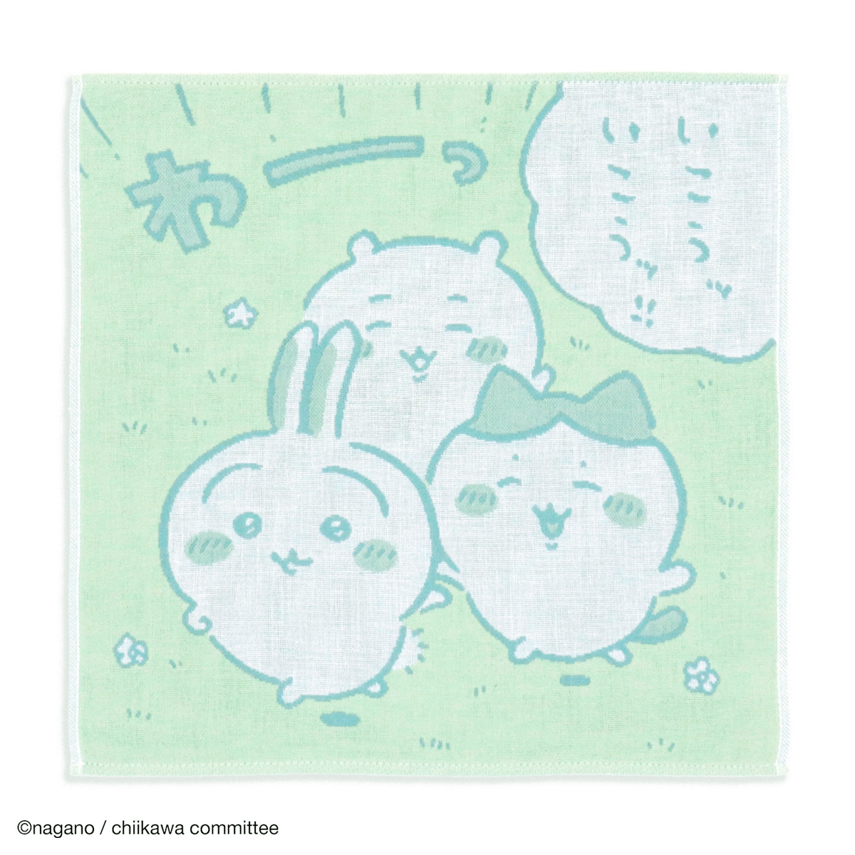ちいかわ 3重ガーゼ なかよし