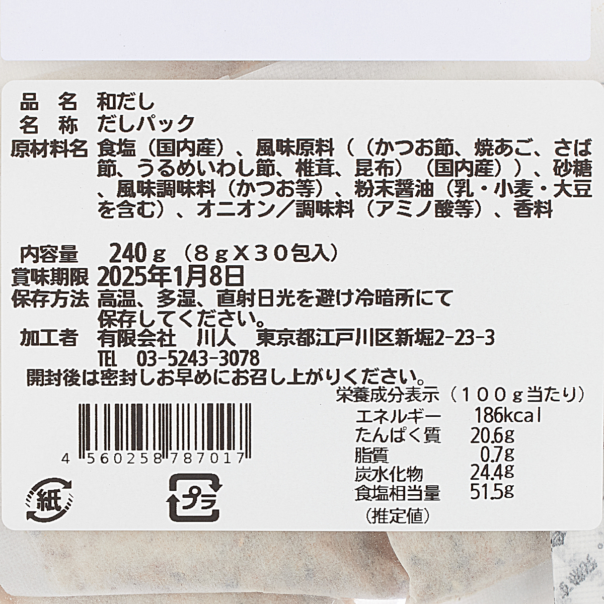 【昆布の川ひと】和だし　8ｇ×30包