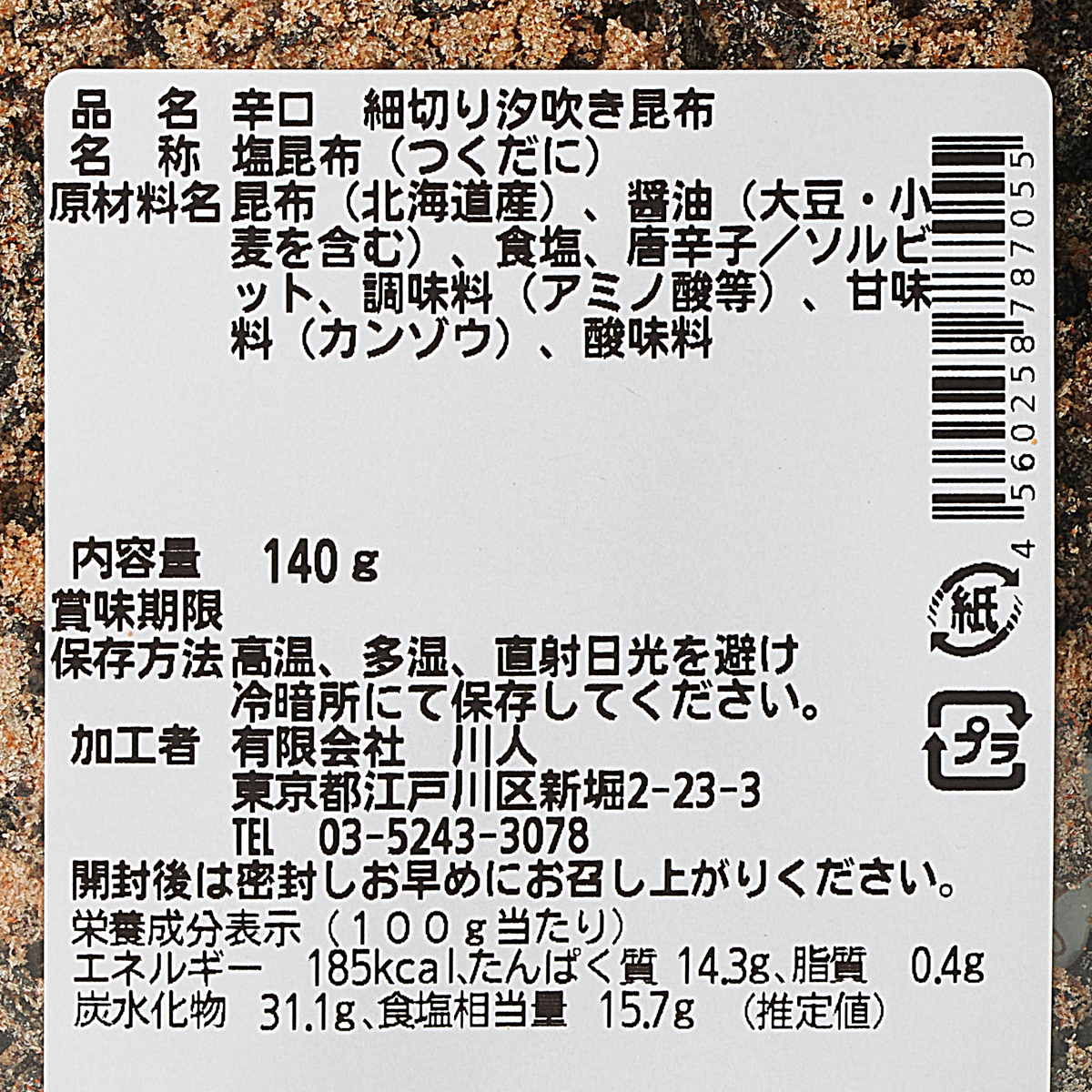 辛口 汐吹き昆布　140ｇ