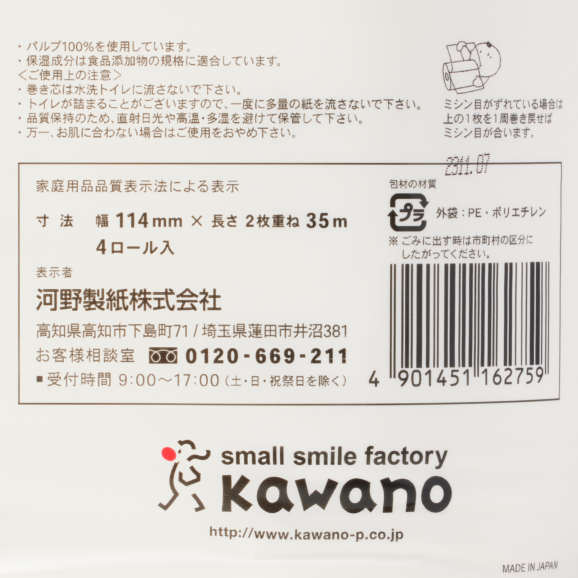 ピーエイドシルク保湿トイレットロール ダブル 4ロール×2パック