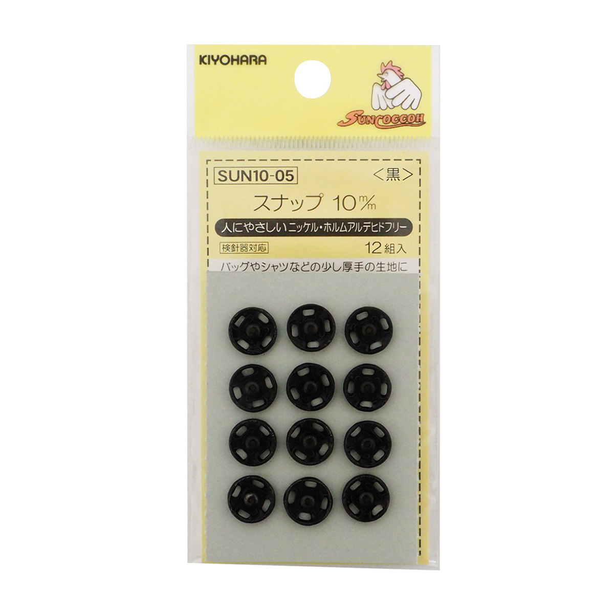 清原　サンコッコー　スナップ　黒　１０ｍｍ　１２組