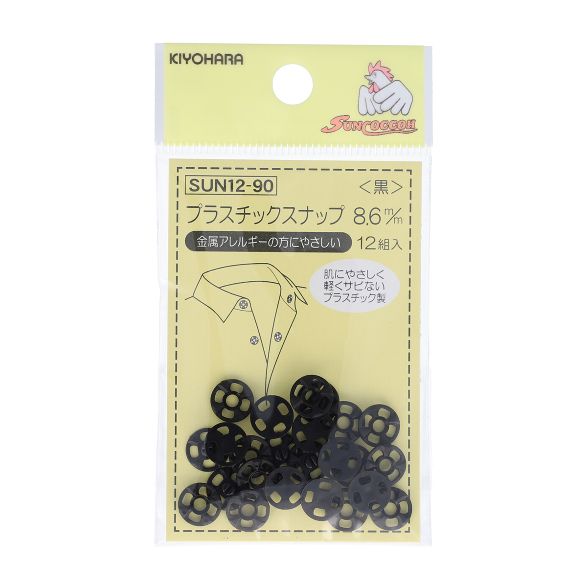 清原　サンコッコー　プラスチックスナップ　黒　８．６ｍｍ　１２組