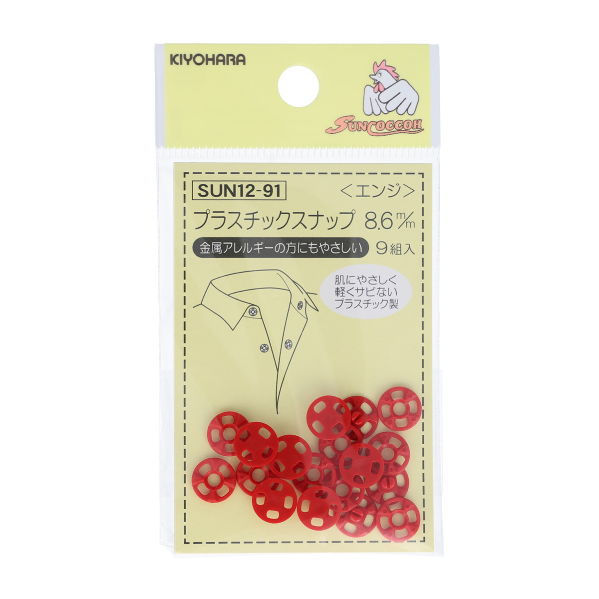 清原　サンコッコー　プラスチックスナップ　エンジ　８．６ｍｍ　９組