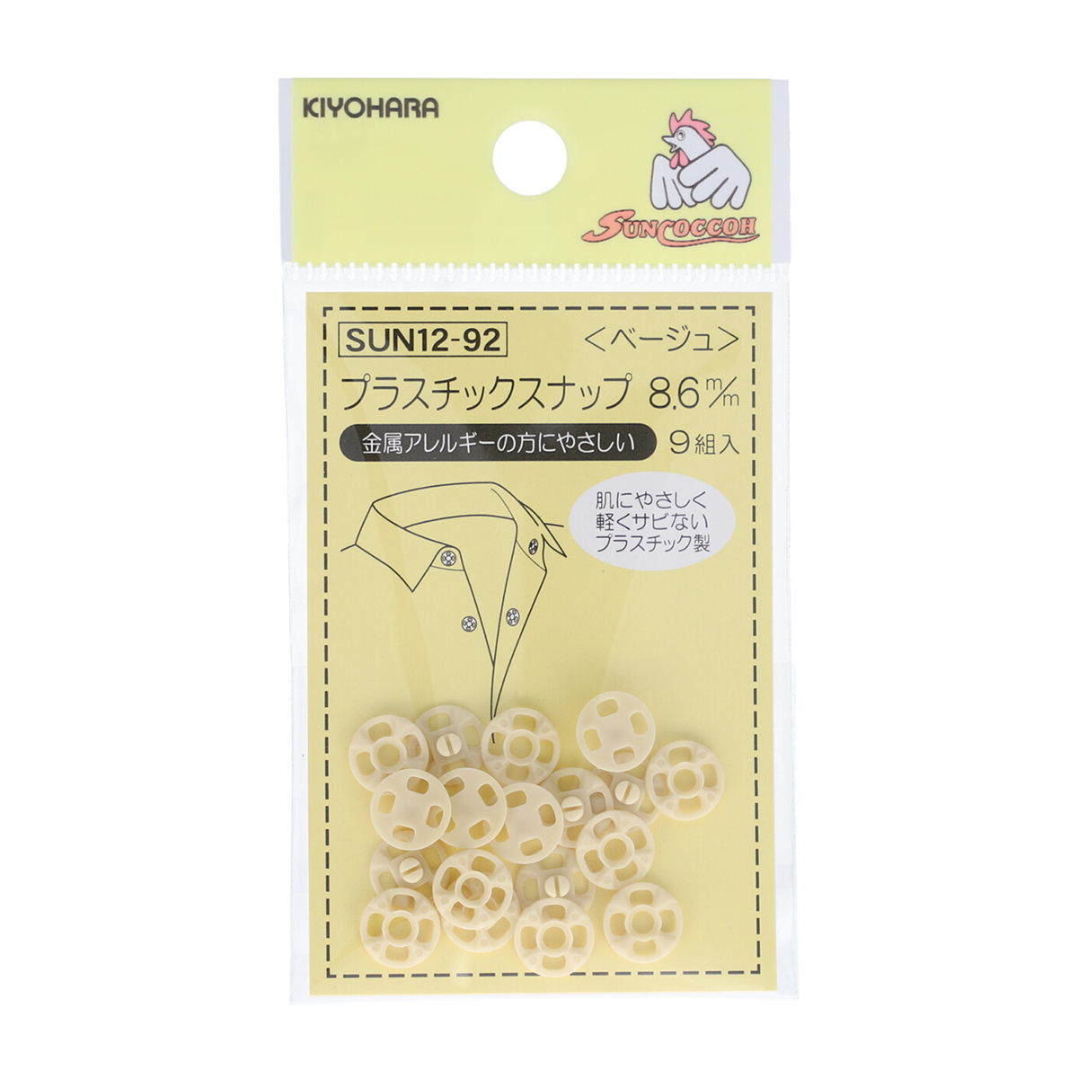 清原　サンコッコー　プラスチックスナップ　ベージュ　８．６ｍｍ　９組