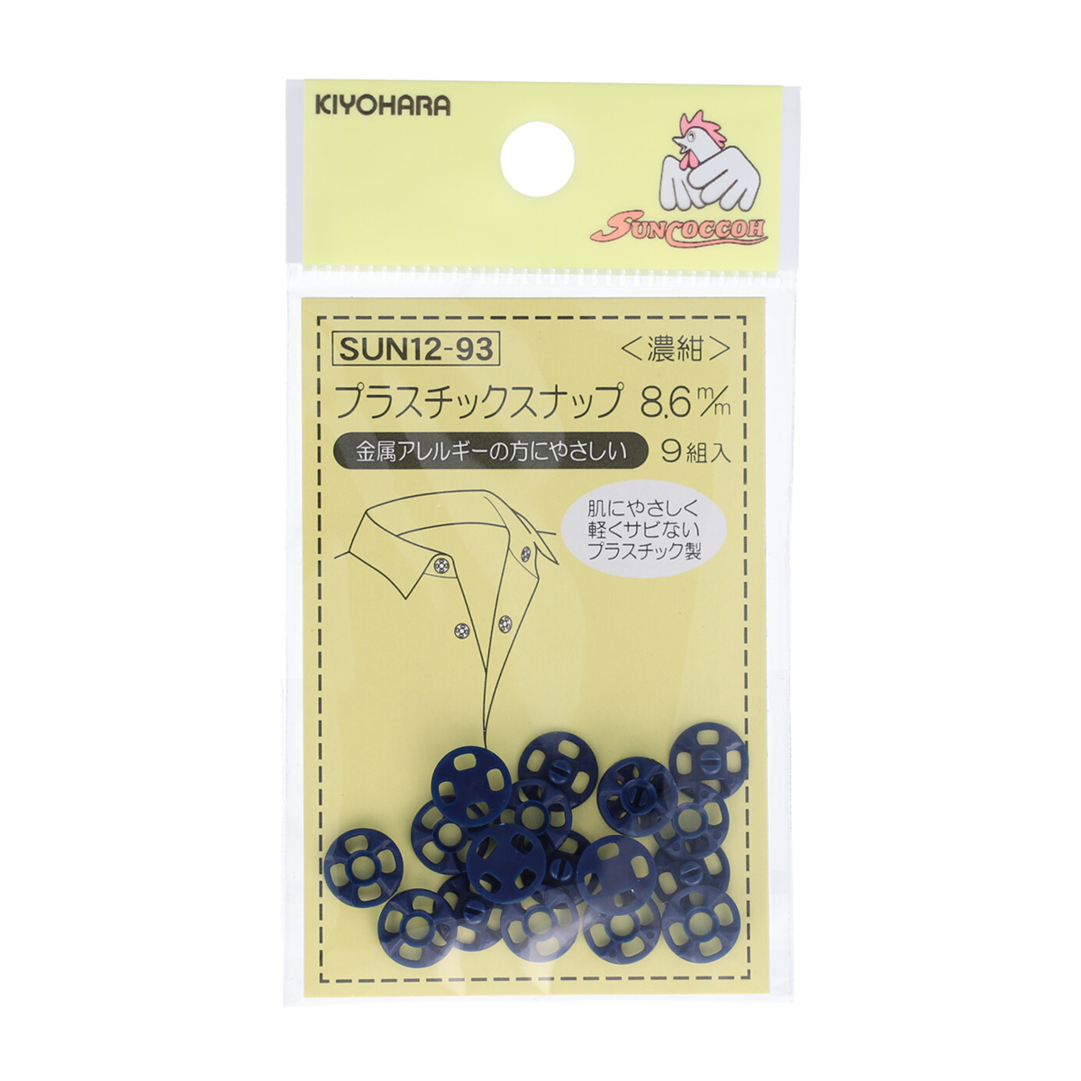 清原　サンコッコー　プラスチックスナップ　濃紺　８．６ｍｍ　９組