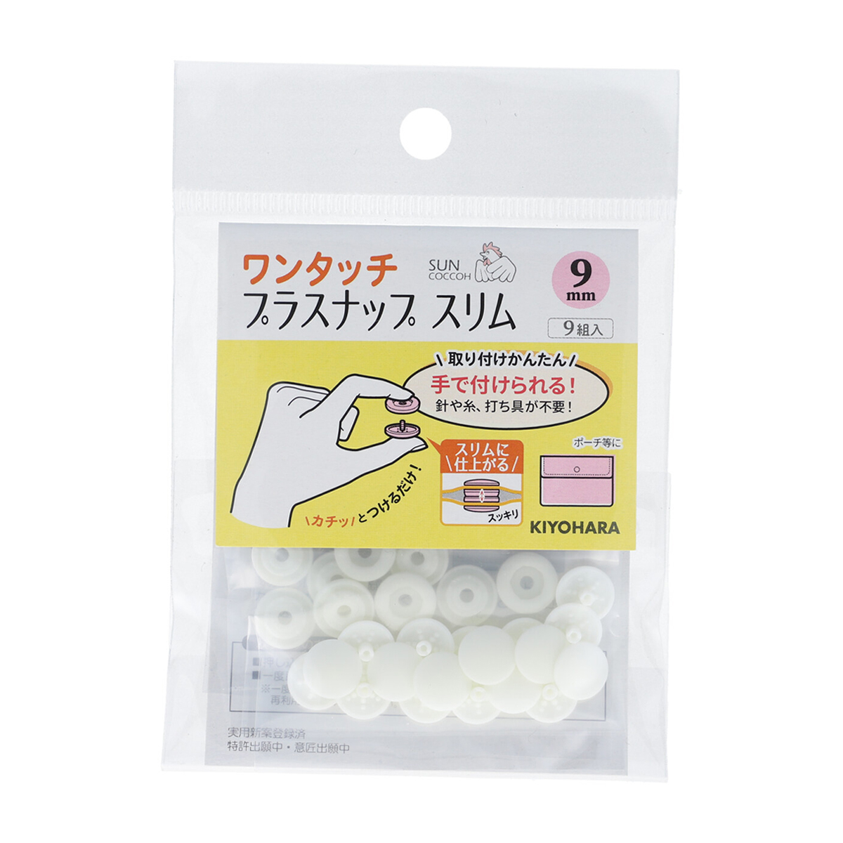 清原　サンコッコー　ワンタッチプラスナップスリム　オフホワイト　９ｍｍ　９組