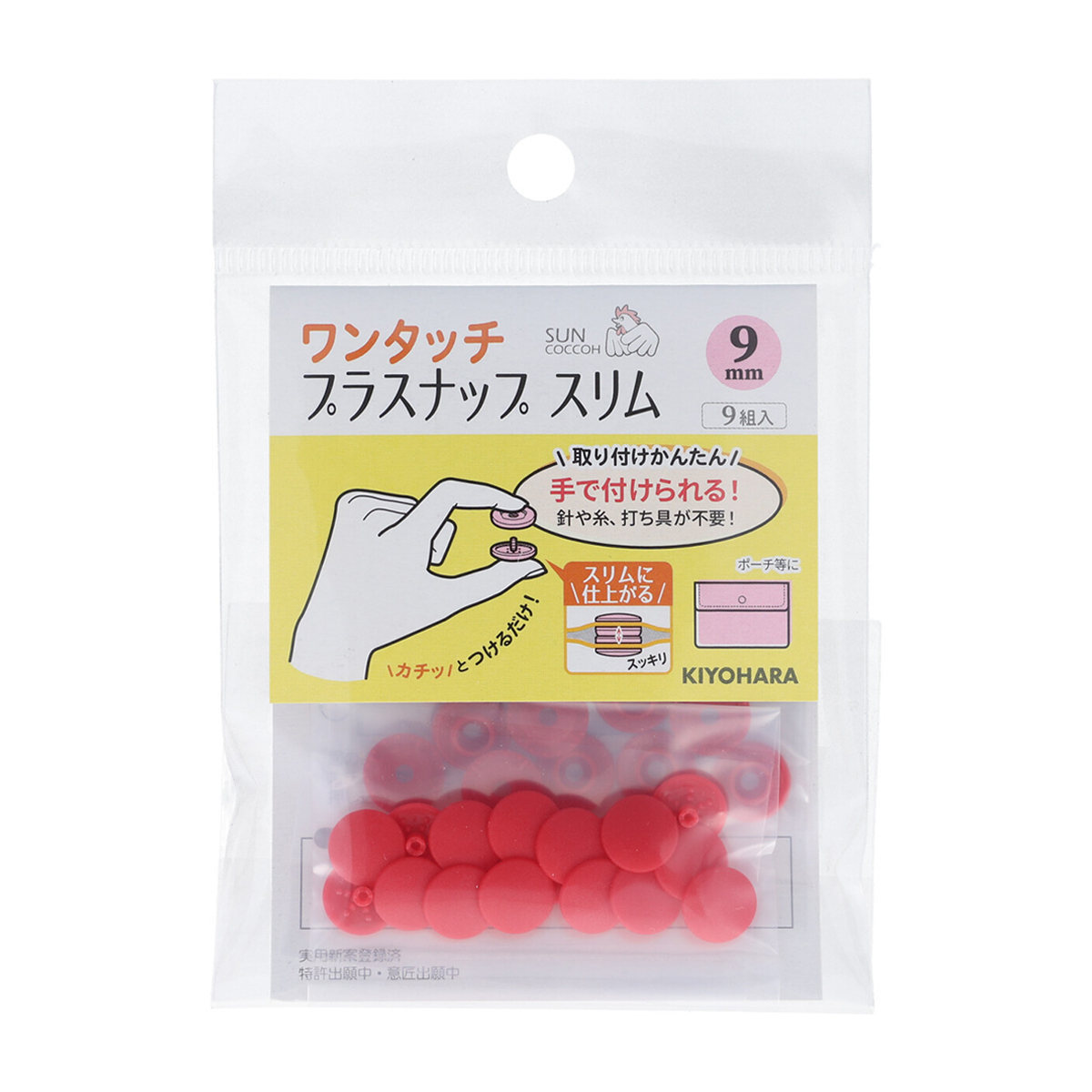 清原　サンコッコー　ワンタッチプラスナップスリム　レッド　９ｍｍ　９組