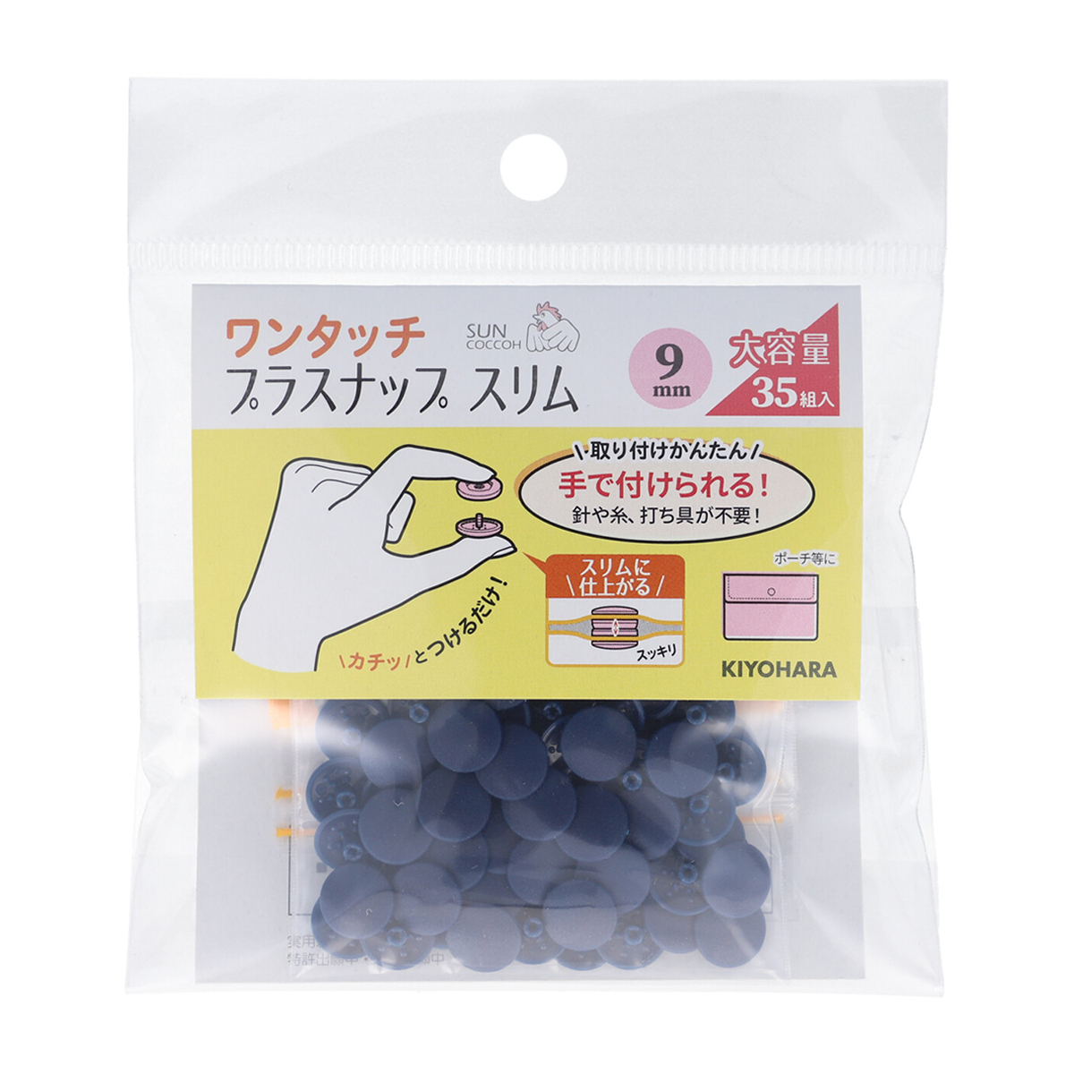 清原　サンコッコー　ワンタッチプラスナップスリム大容量　ネイビー　９ｍｍ　３５組