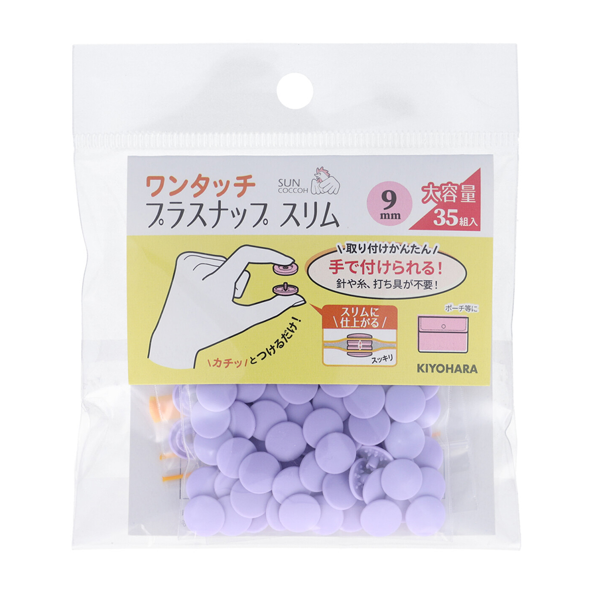 清原　サンコッコー　ワンタッチプラスナップスリム大容量　ラベンダー　９ｍｍ　３５組
