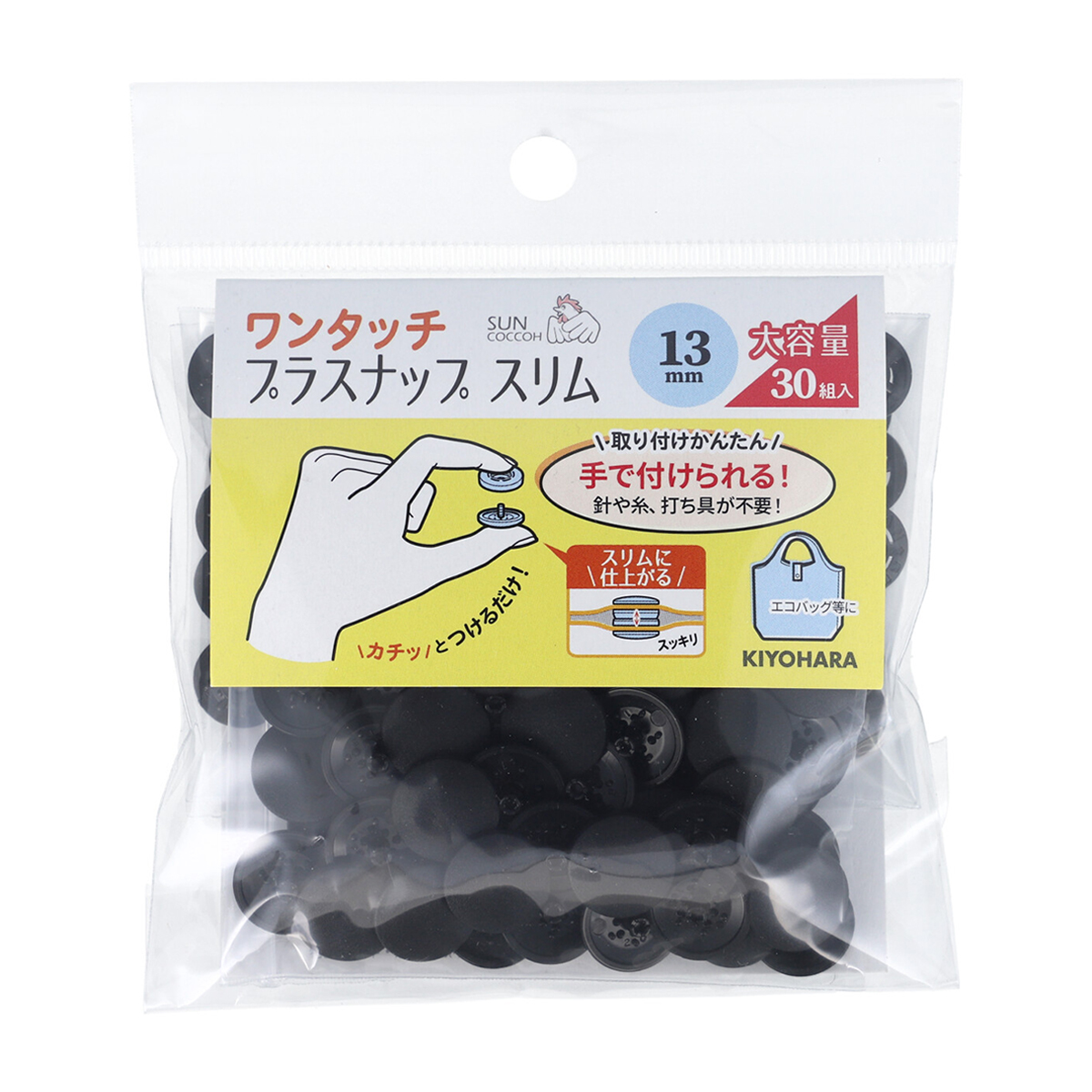 清原　サンコッコー　ワンタッチプラスナップスリム大容量　ブラック　１３ｍｍ　３０組