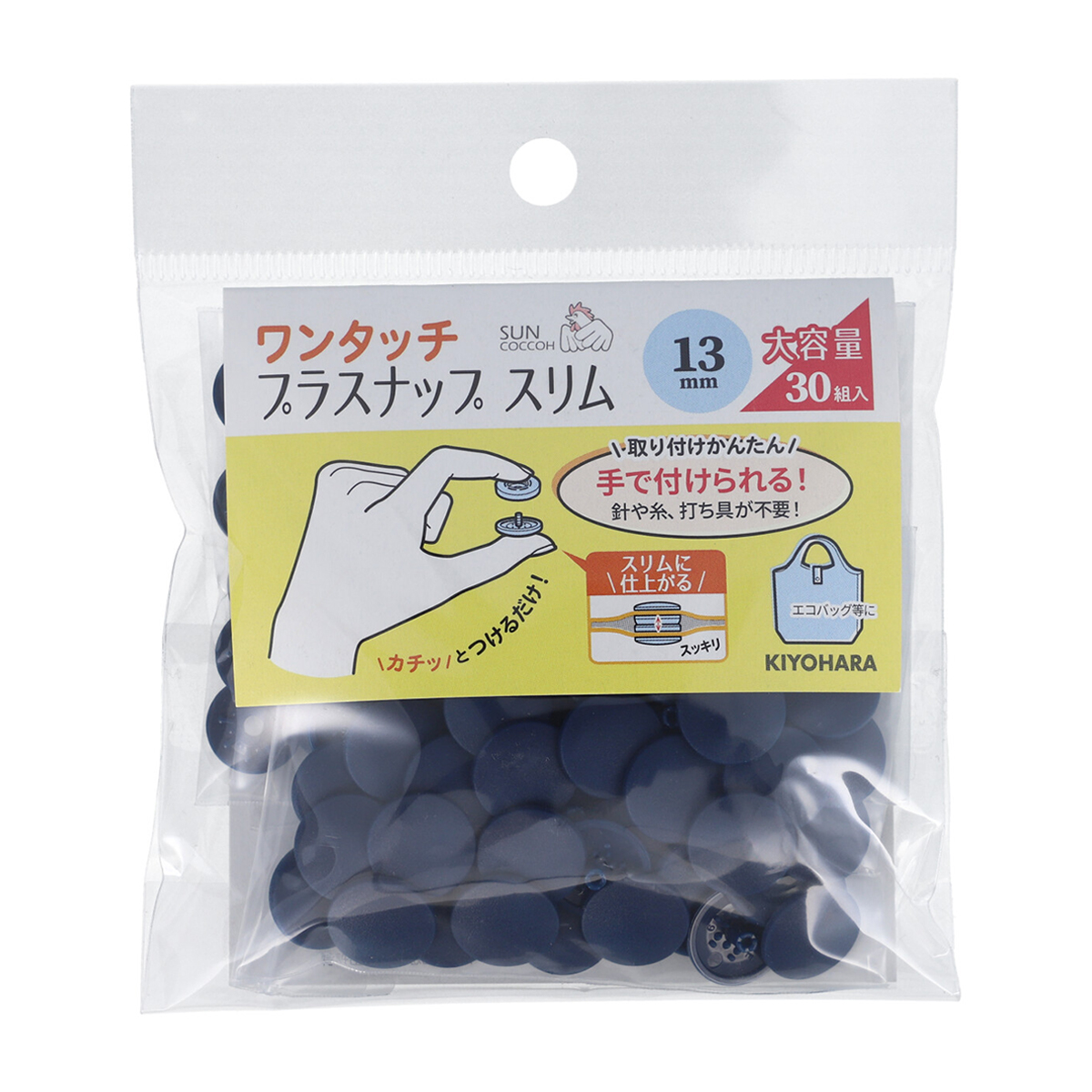 清原　サンコッコー　ワンタッチプラスナップスリム大容量　ネイビー　１３ｍｍ　３０組