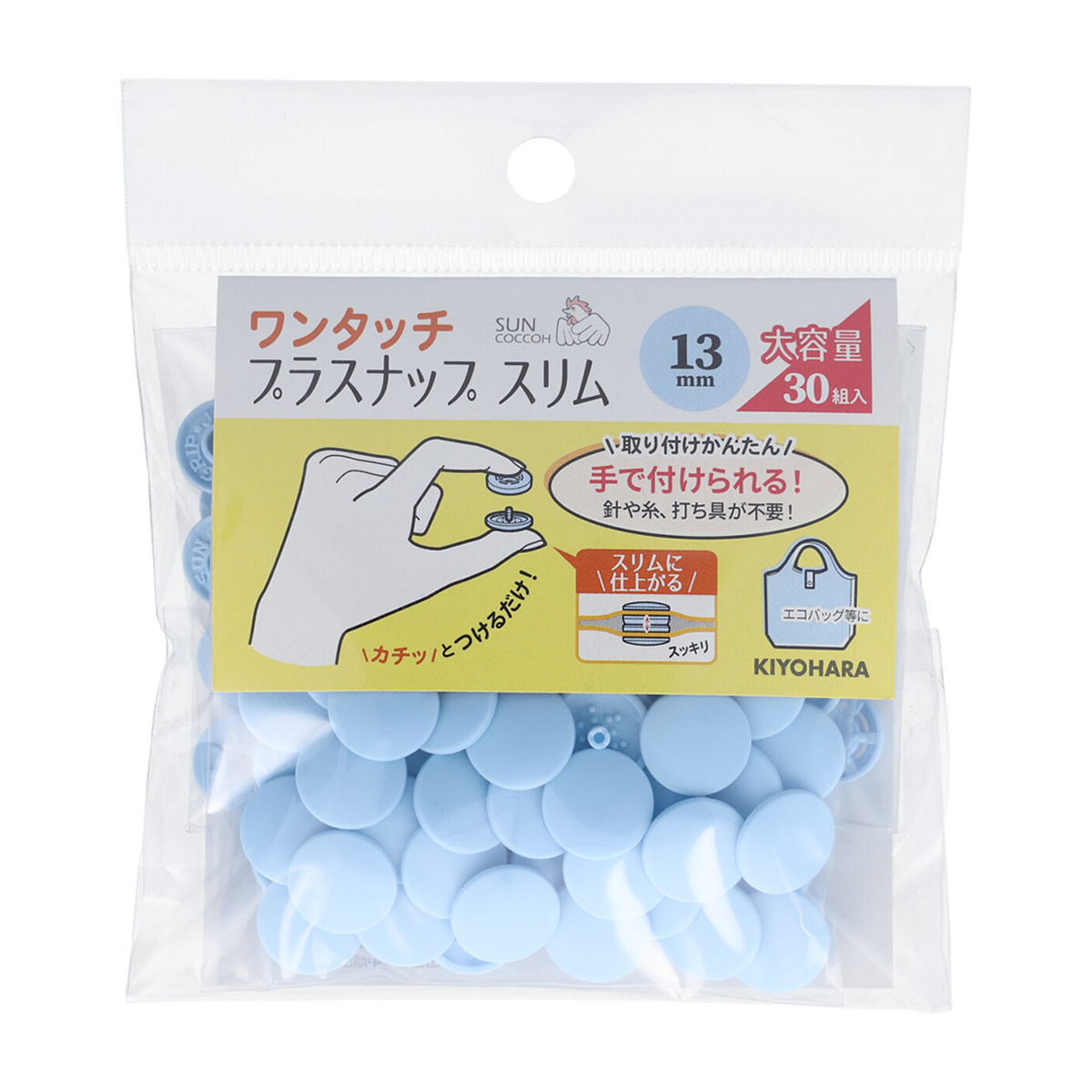 清原　サンコッコー　ワンタッチプラスナップスリム大容量　ベビーブルー　１３ｍｍ　３０組