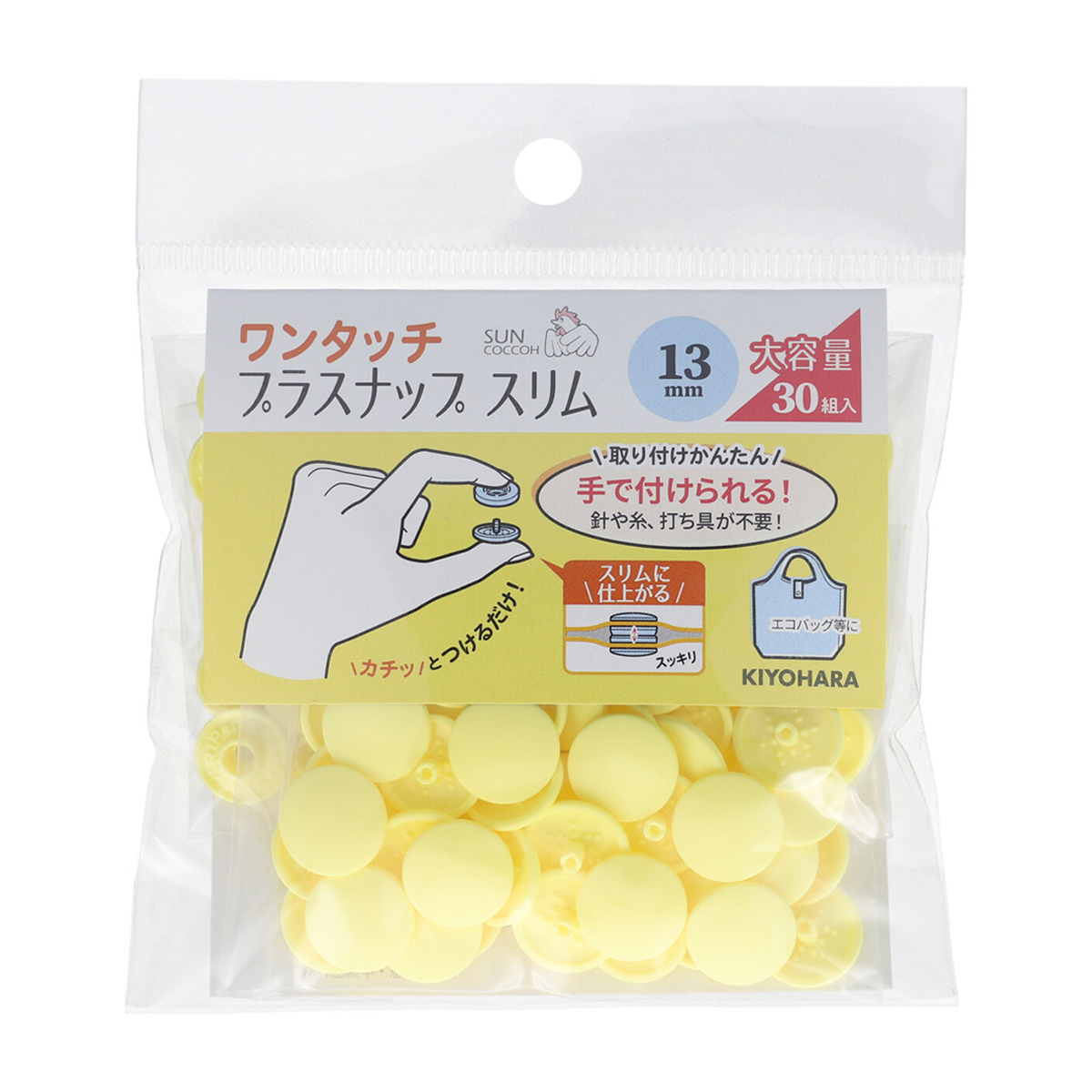 清原　サンコッコー　ワンタッチプラスナップスリム大容量　ベビーイエロー　１３ｍｍ　３０組