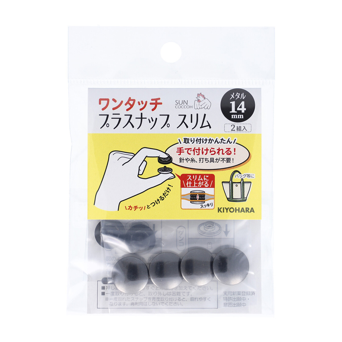 清原　サンコッコー　ワンタッチプラスナップスリムメタル　黒ニッケル　１４ｍｍ　２組