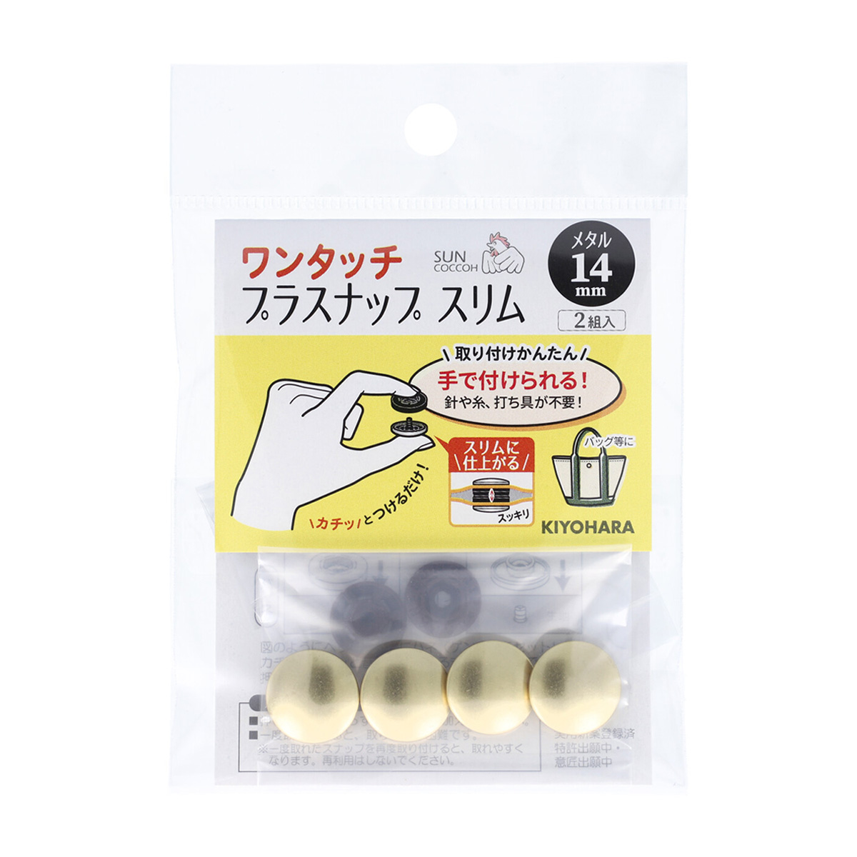 清原　サンコッコー　ワンタッチプラスナップスリムメタル　ゴールド　１４ｍｍ　２組