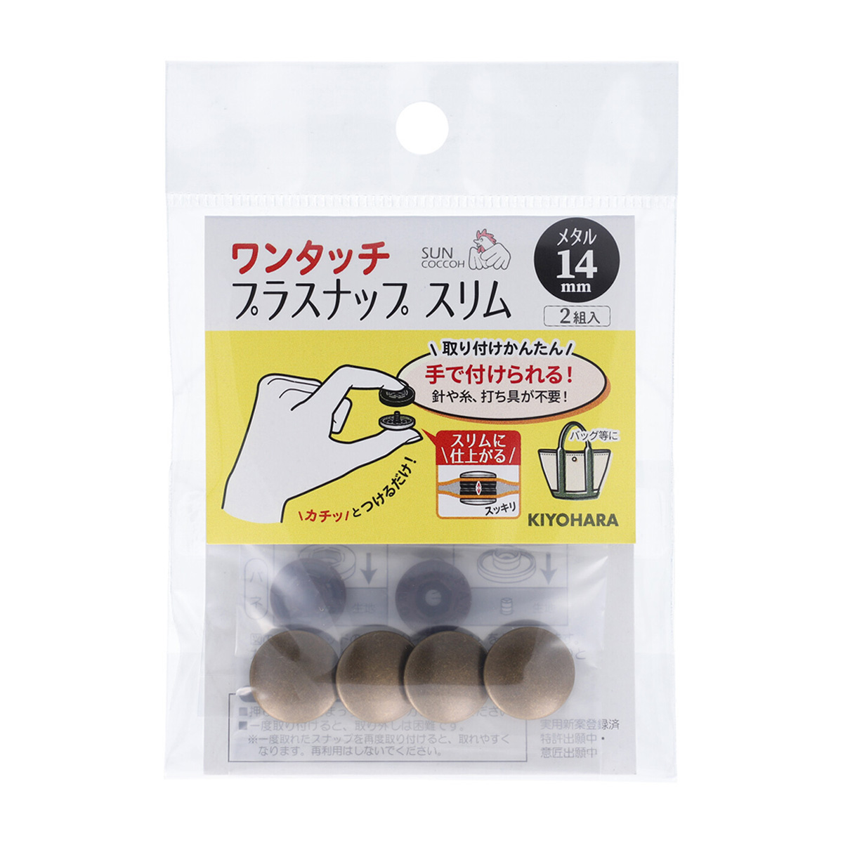 清原　サンコッコー　ワンタッチプラスナップスリムメタル　アンティックゴールド　１４ｍｍ　２組