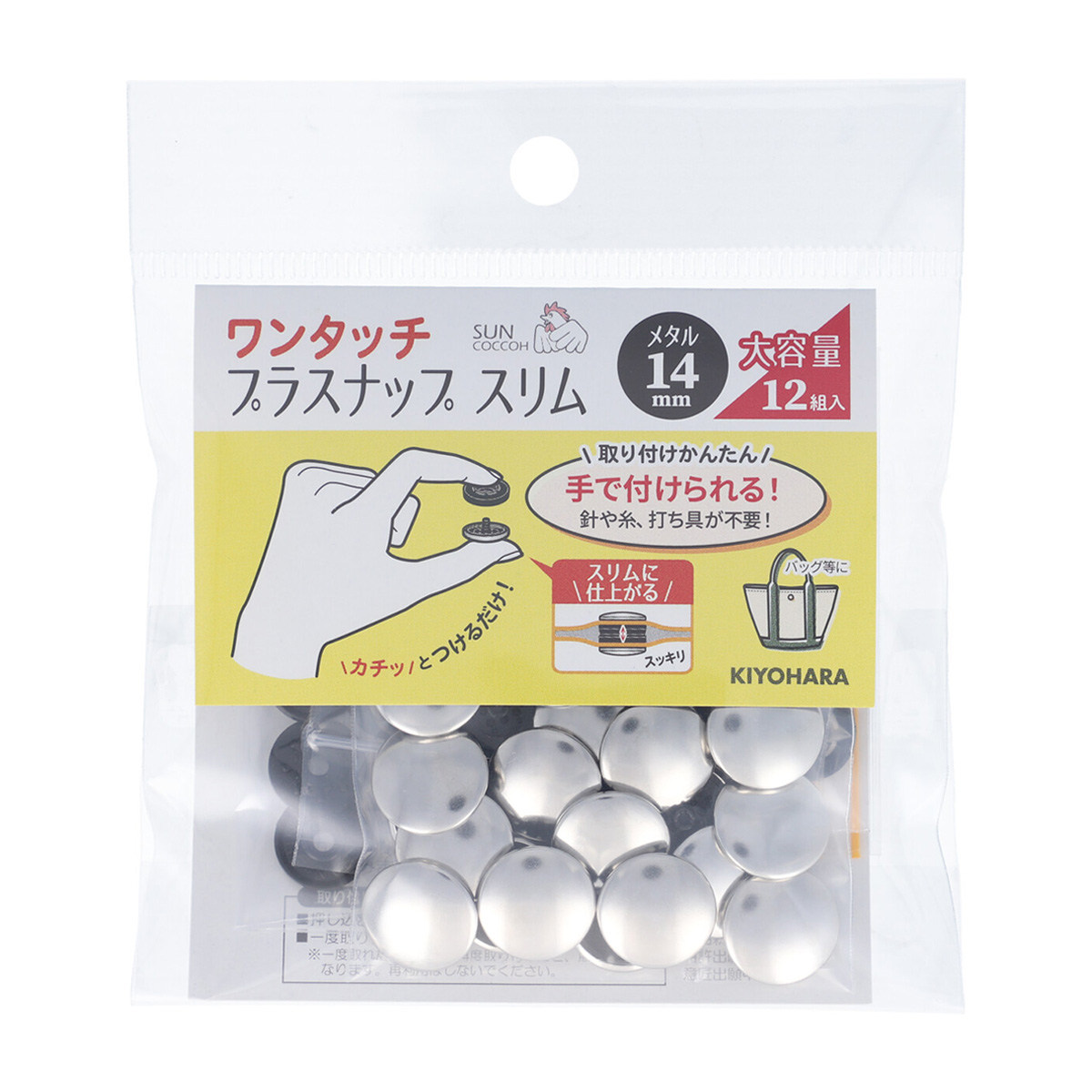 清原　サンコッコー　ワンタッチプラスナップスリムメタル大容量　ニッケル　１４ｍｍ　１２組