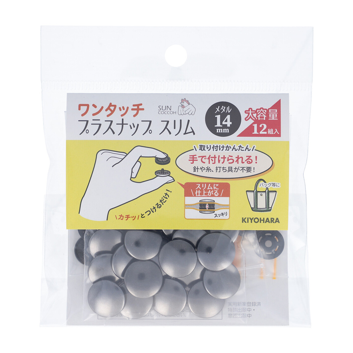 清原　サンコッコー　ワンタッチプラスナップスリムメタル大容量　黒ニッケル　１４ｍｍ　１２組
