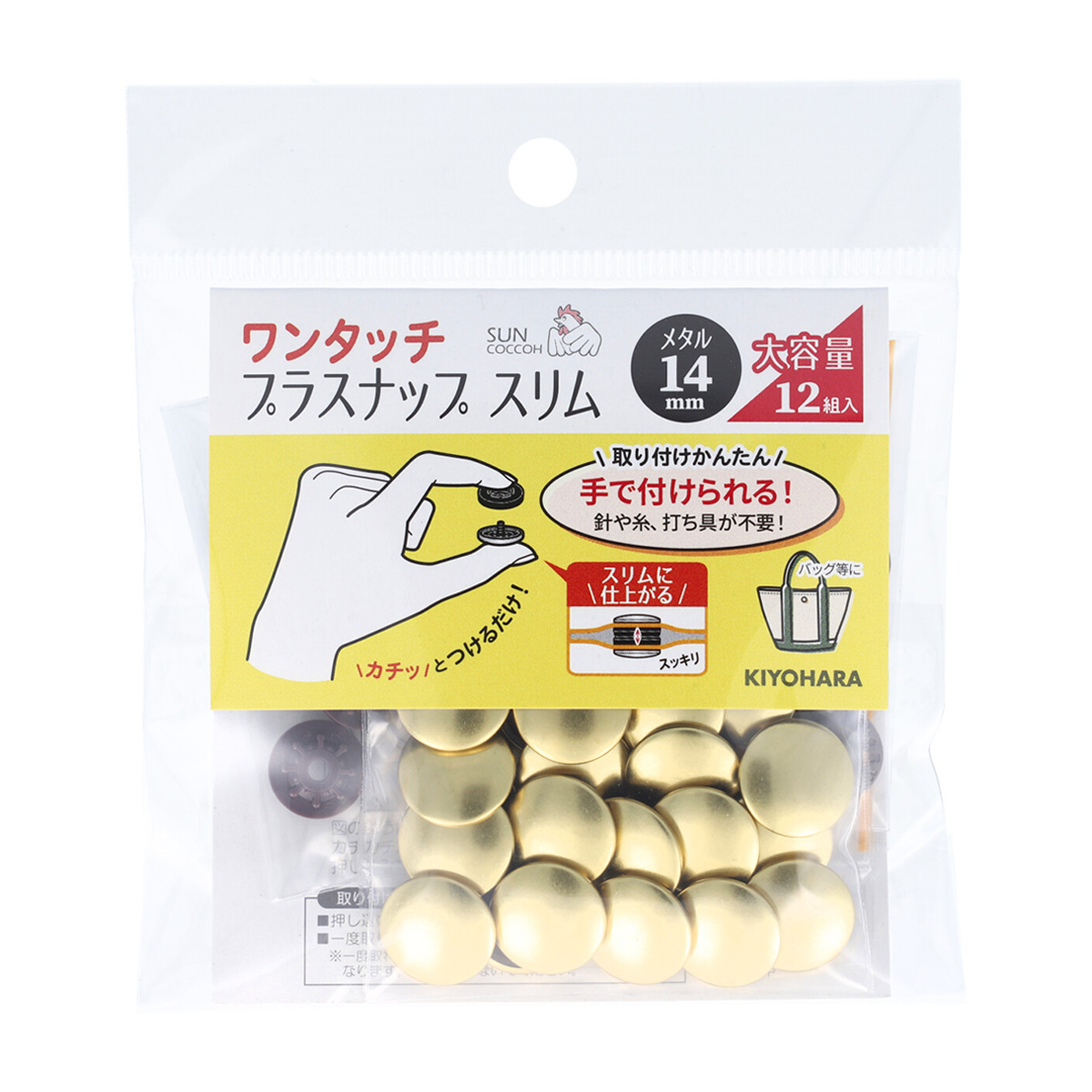 清原　サンコッコー　ワンタッチプラスナップスリムメタル大容量　ゴールド　１４ｍｍ　１２組