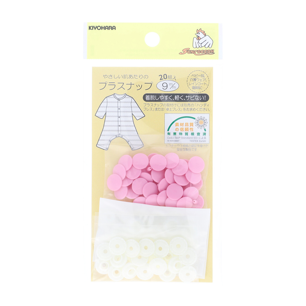 清原　サンコッコー　プラスナップ　ベビーピンク　９ｍｍ　２０組