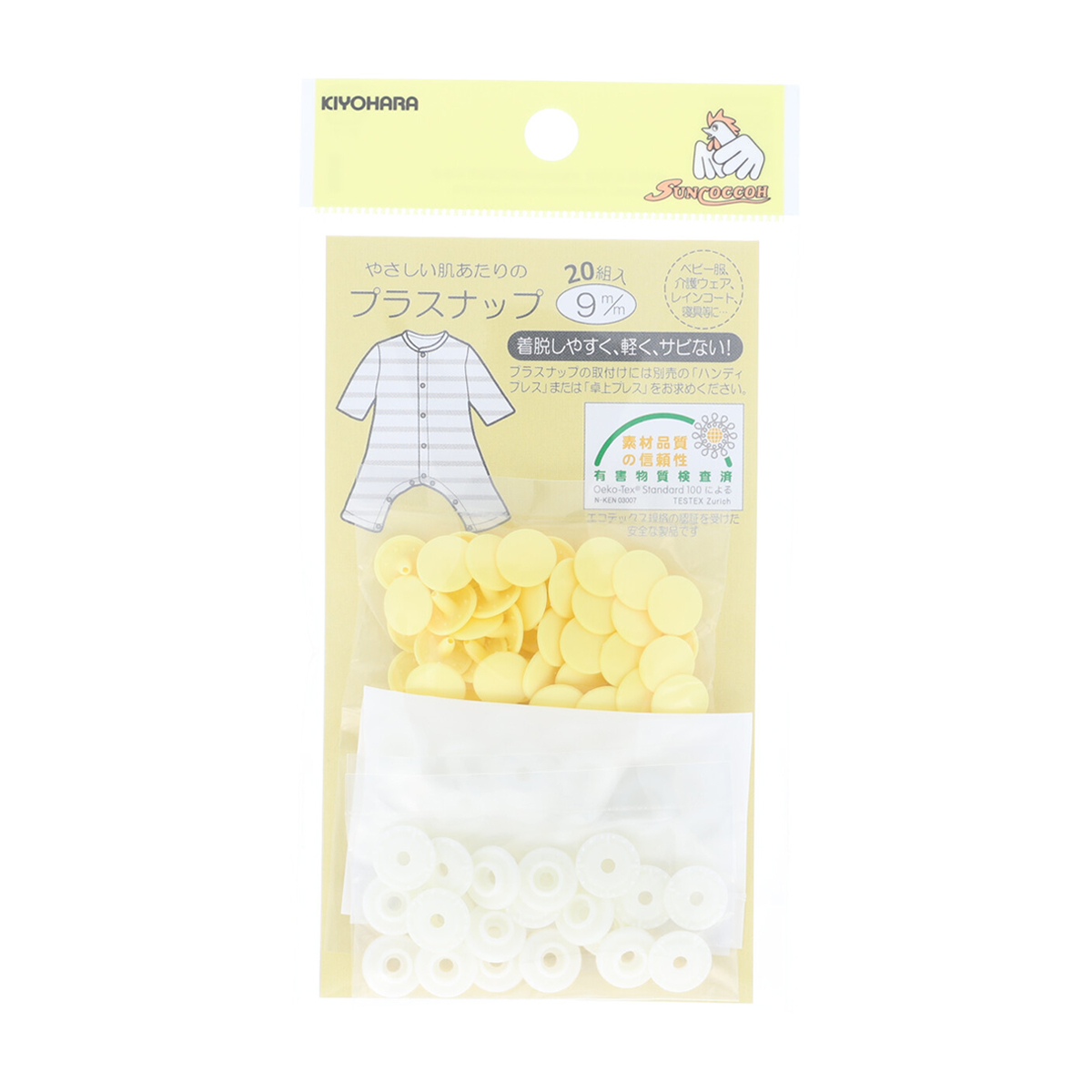 清原　サンコッコー　プラスナップ　ベビーイエロー　９ｍｍ　２０組