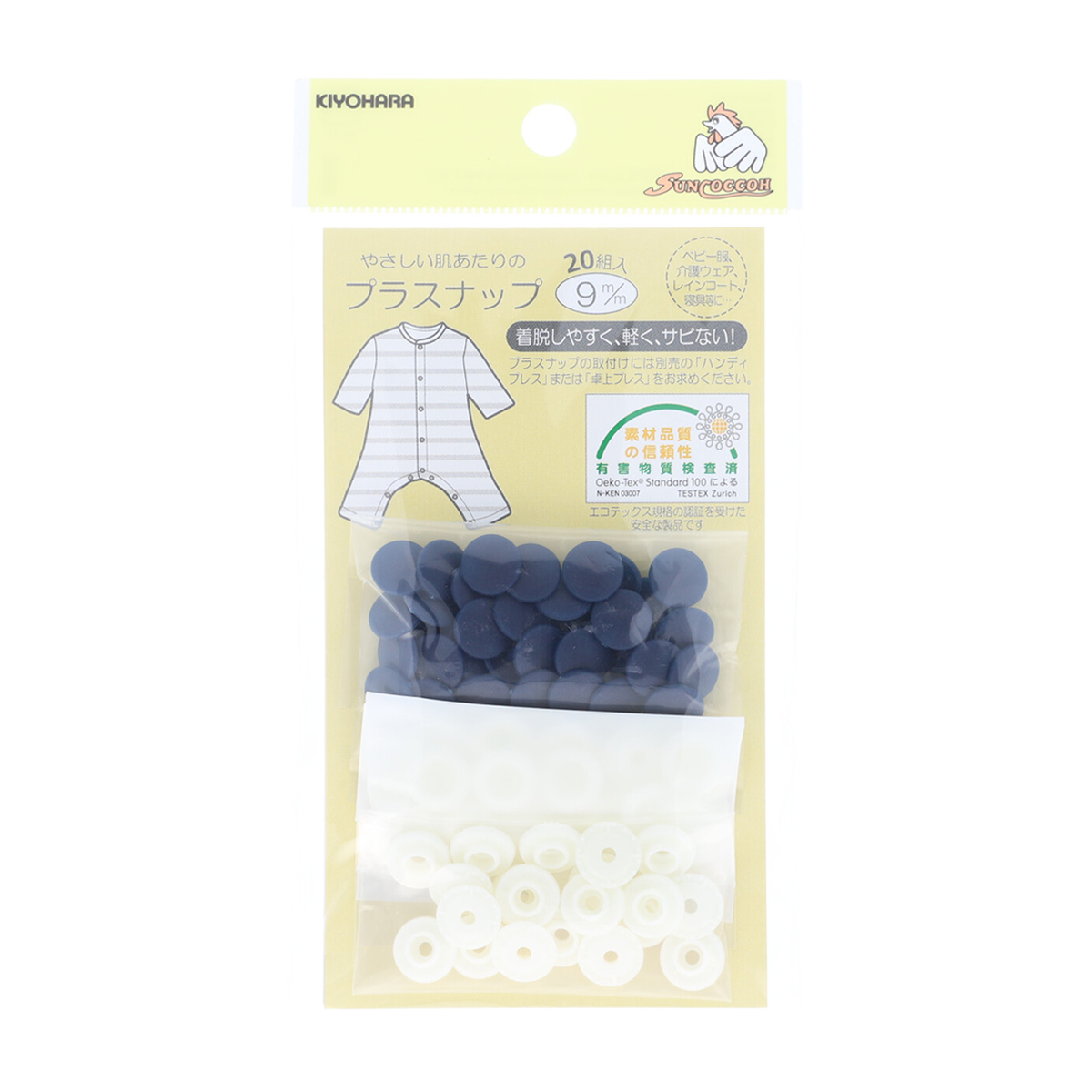 清原　サンコッコー　プラスナップ　ネイビー　９ｍｍ　２０組