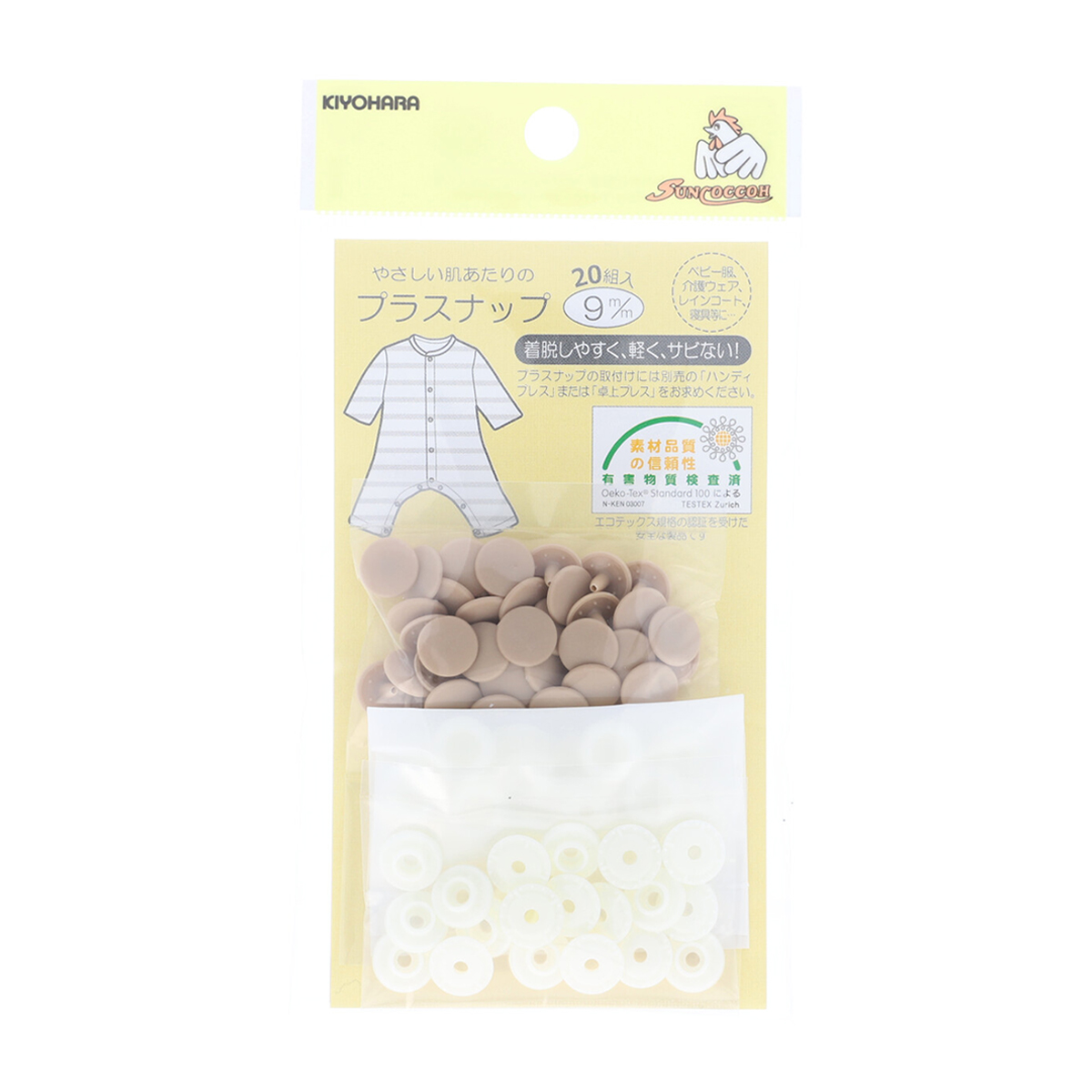 清原　サンコッコー　プラスナップ　ベージュ　９ｍｍ　２０組