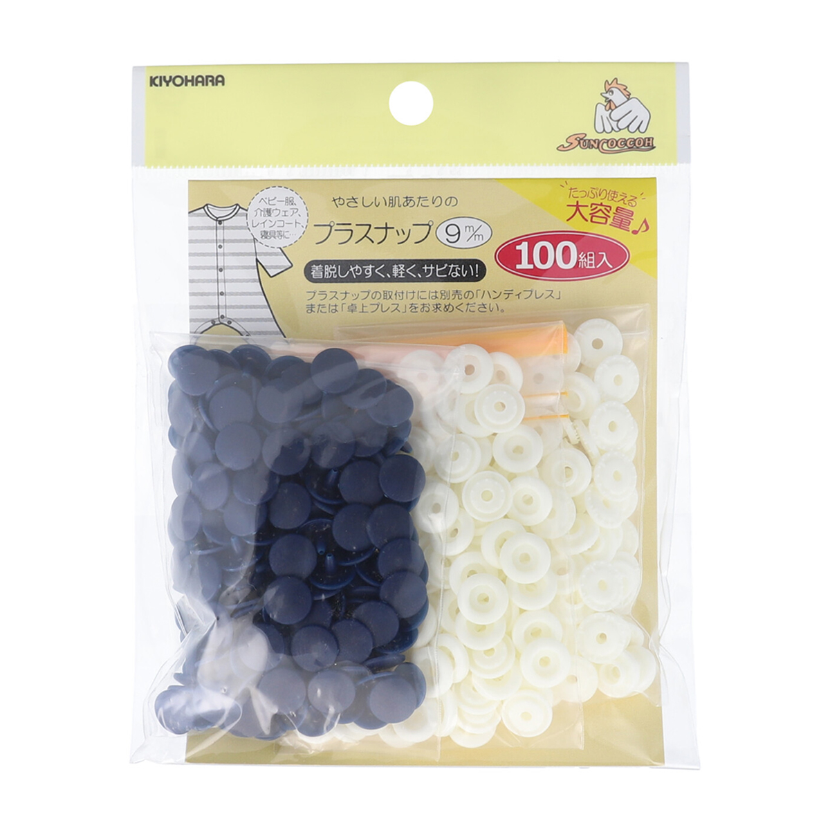 清原　サンコッコー　プラスナップ大容量タイプ　ネイビー　９ｍｍ　１００組