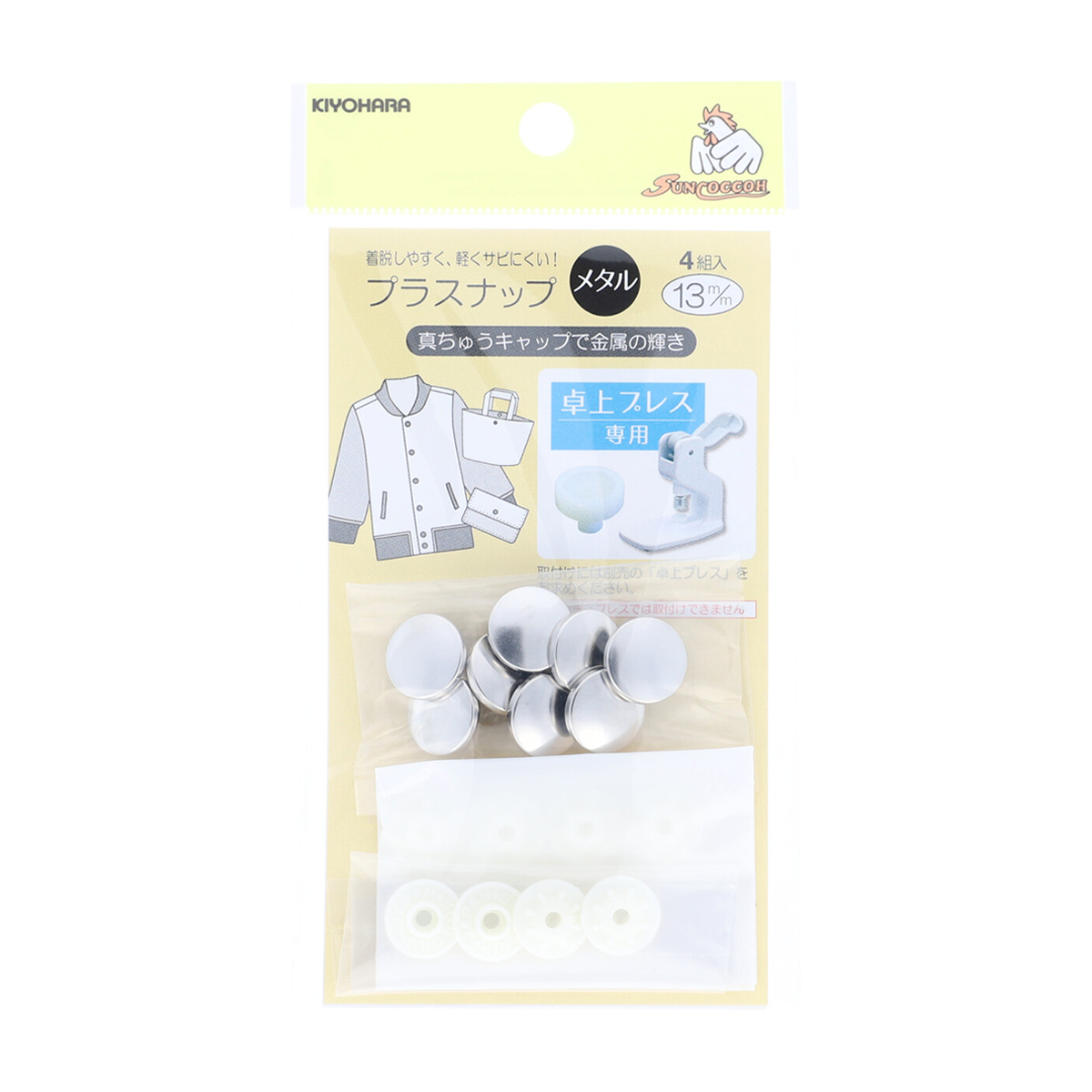 清原　サンコッコー　プラスナップメタル　ニッケル　１３ｍｍ　４組