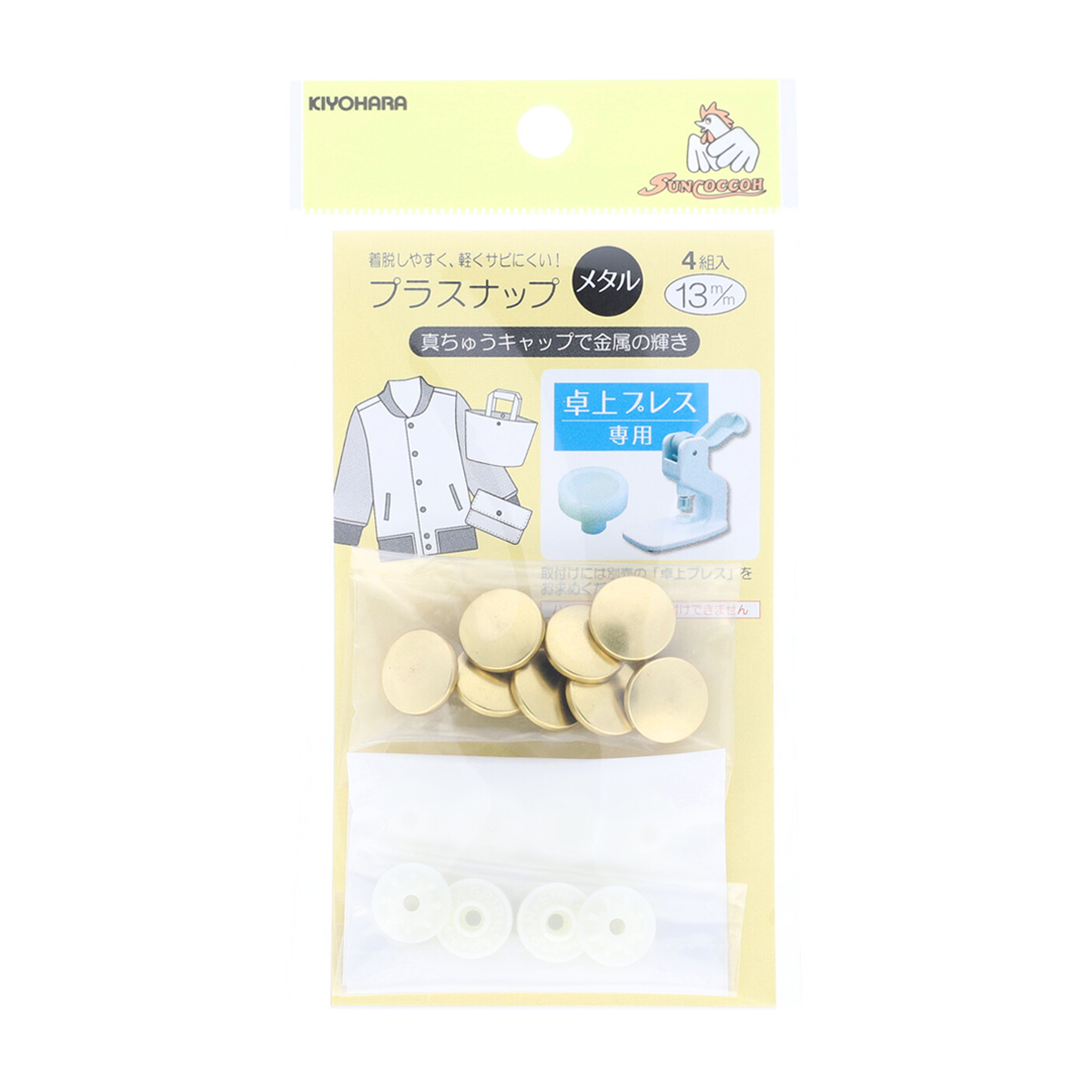 清原　サンコッコー　プラスナップメタル　ゴールド　１３ｍｍ　４組