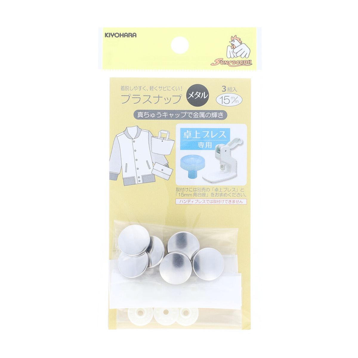 清原　サンコッコー　プラスナップメタル　ニッケル　１５ｍｍ　３組