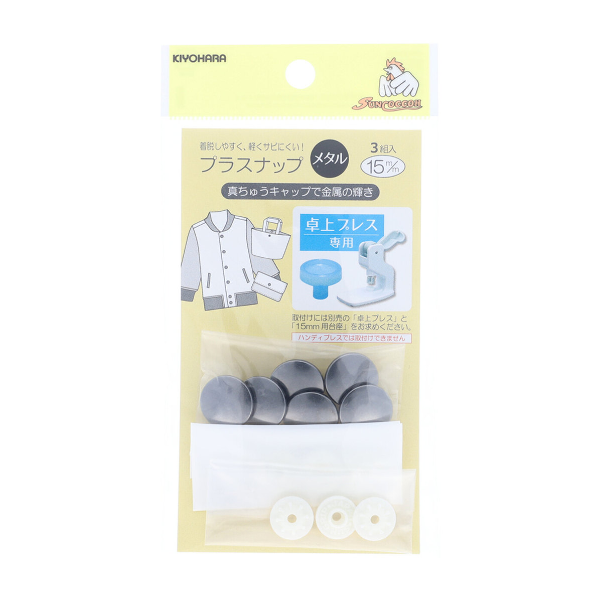清原　サンコッコー　プラスナップメタル　黒ニッケル　１５ｍｍ　３組