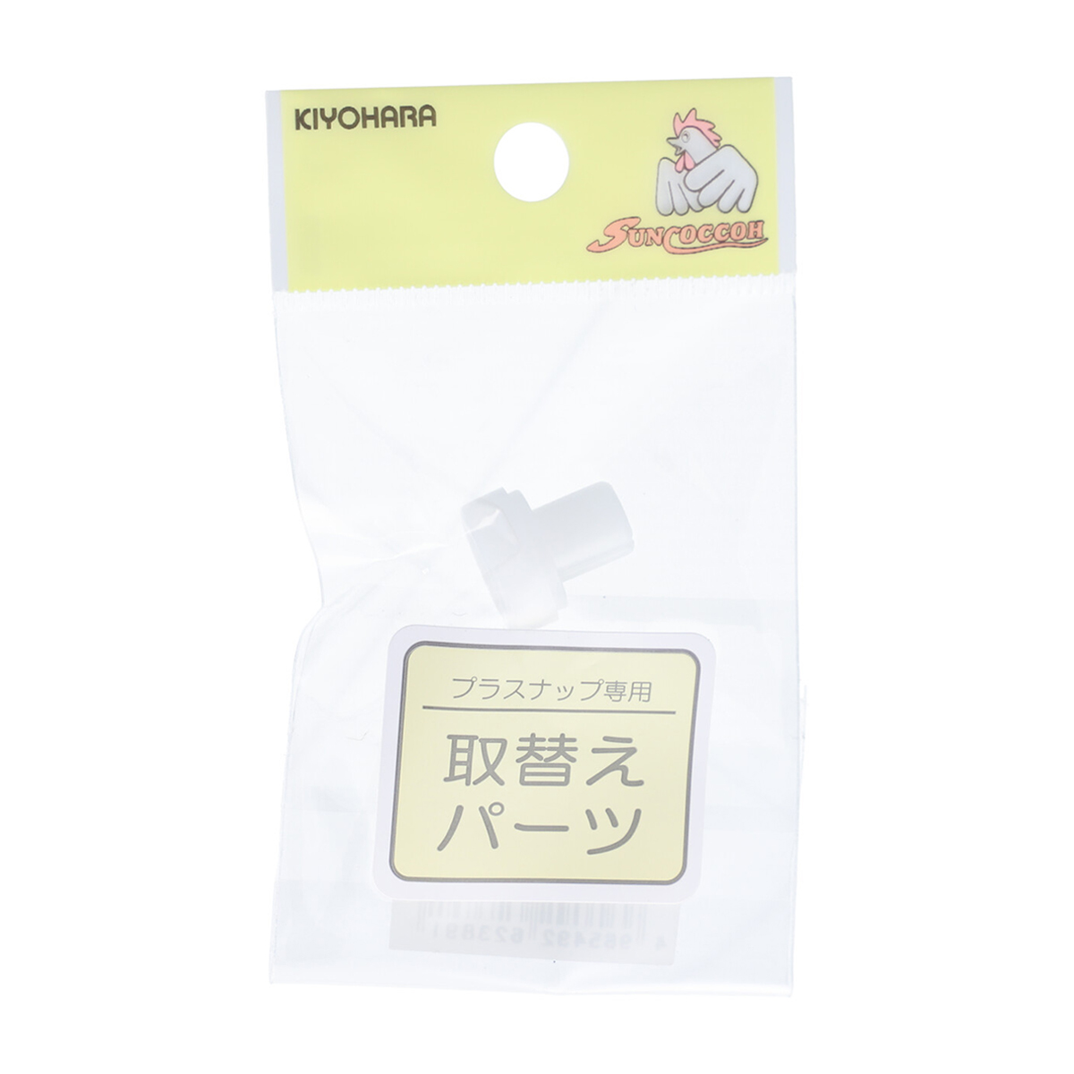 清原　サンコッコー　取替えパーツ　プラスナップ用台座　９ｍｍ