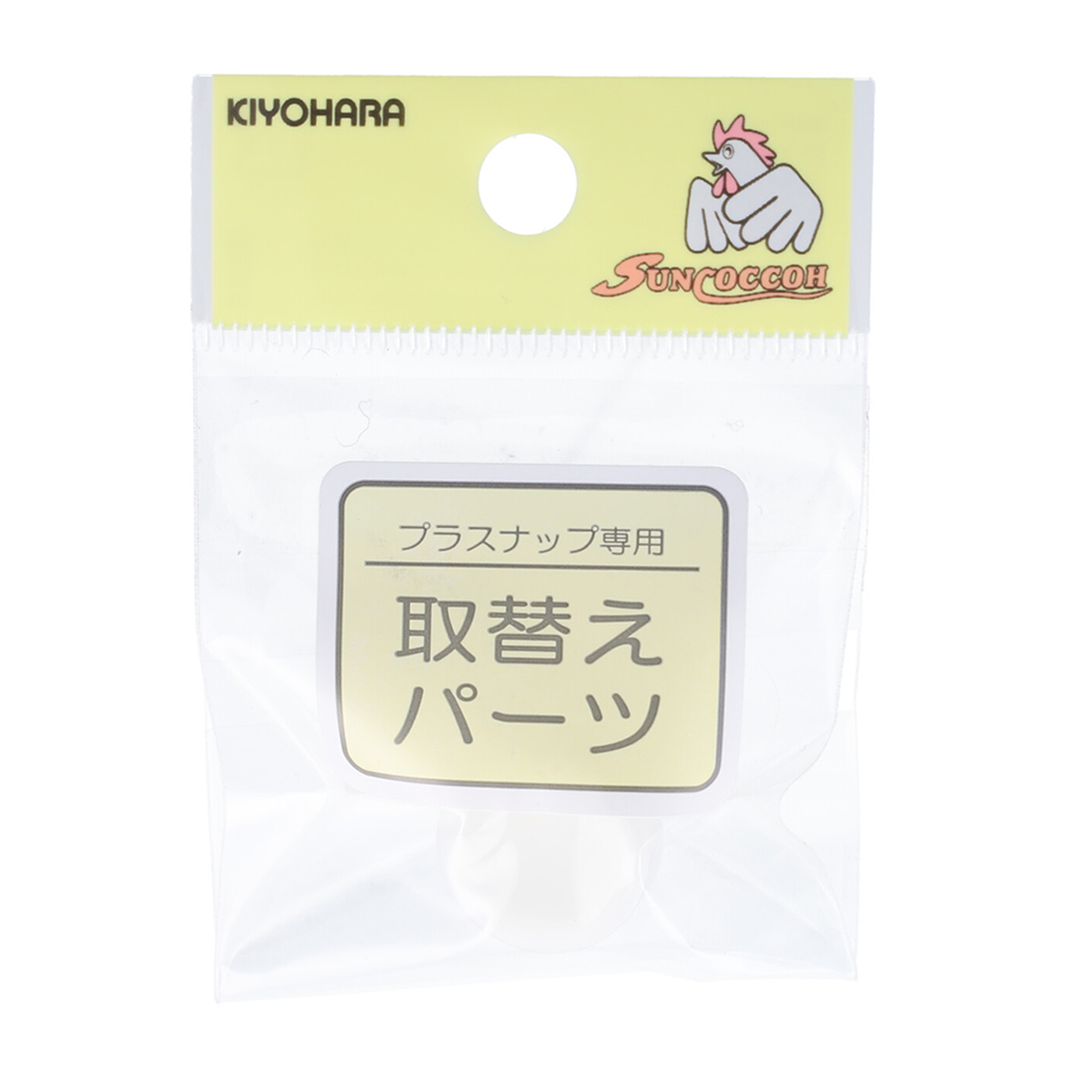 清原　サンコッコー　取替えパーツ　プラスナップ用台座　１３ｍｍ