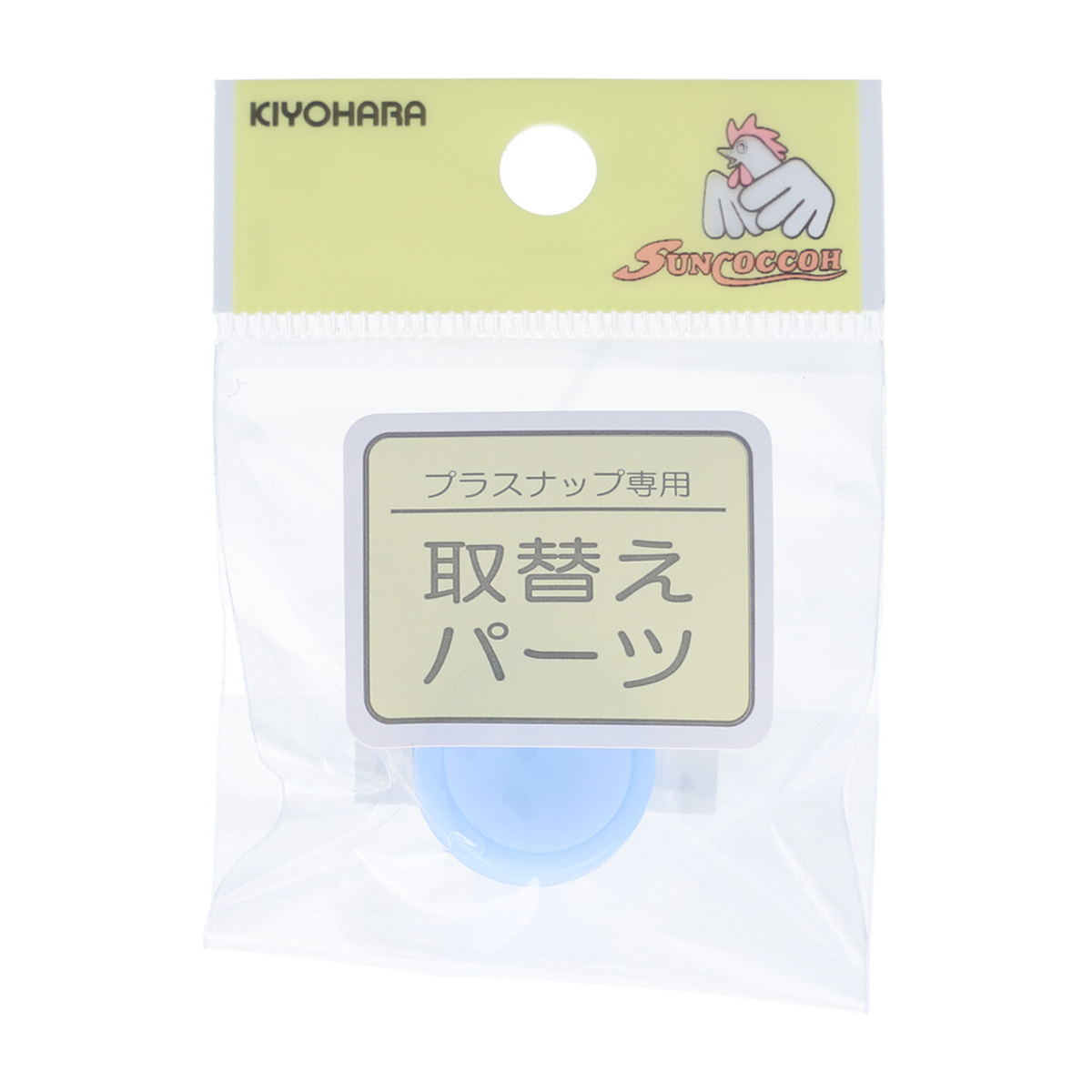 清原　サンコッコー　取替えパーツ　プラスナップ用台座　１５ｍｍ