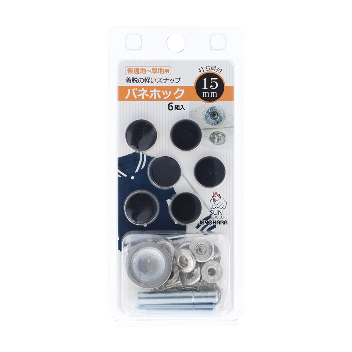 清原　サンコッコー　バネホック　ブラック　１５ｍｍ　６組