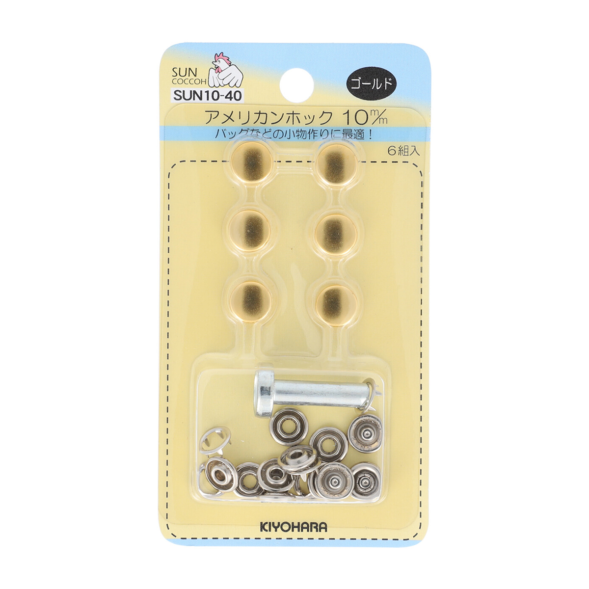 清原　サンコッコー　アメリカンホック　ゴールド　１０ｍｍ　６組