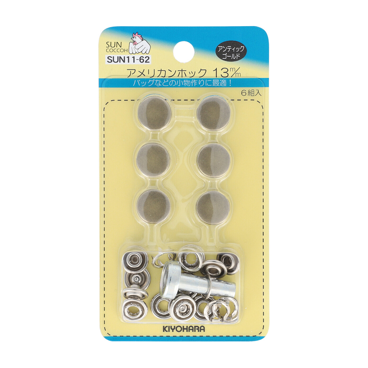 清原　サンコッコー　アメリカンホック　アンティックゴールド　直径１３ｍｍ　６組