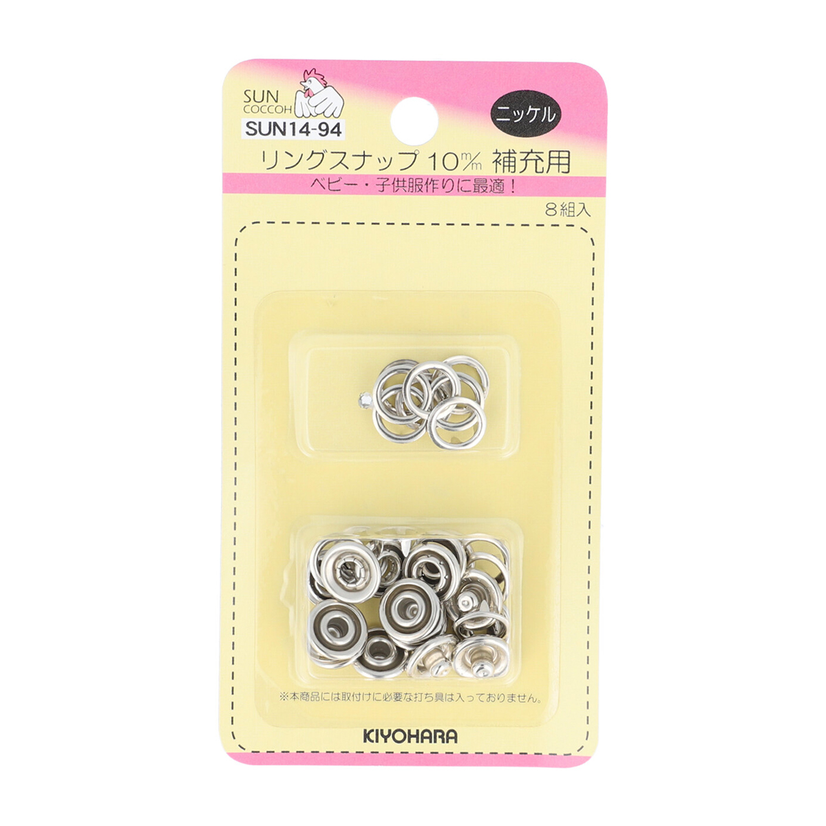 清原　サンコッコー　リングスナップ補充用　ニッケル　１０ｍｍ　８組