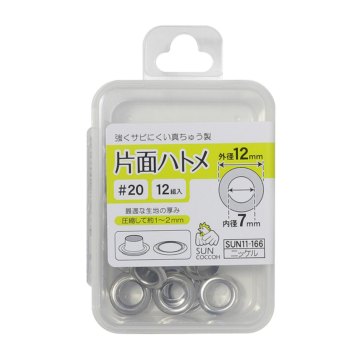 清原　サンコッコー　片面ハトメ　＃２０　ニッケル　１２組