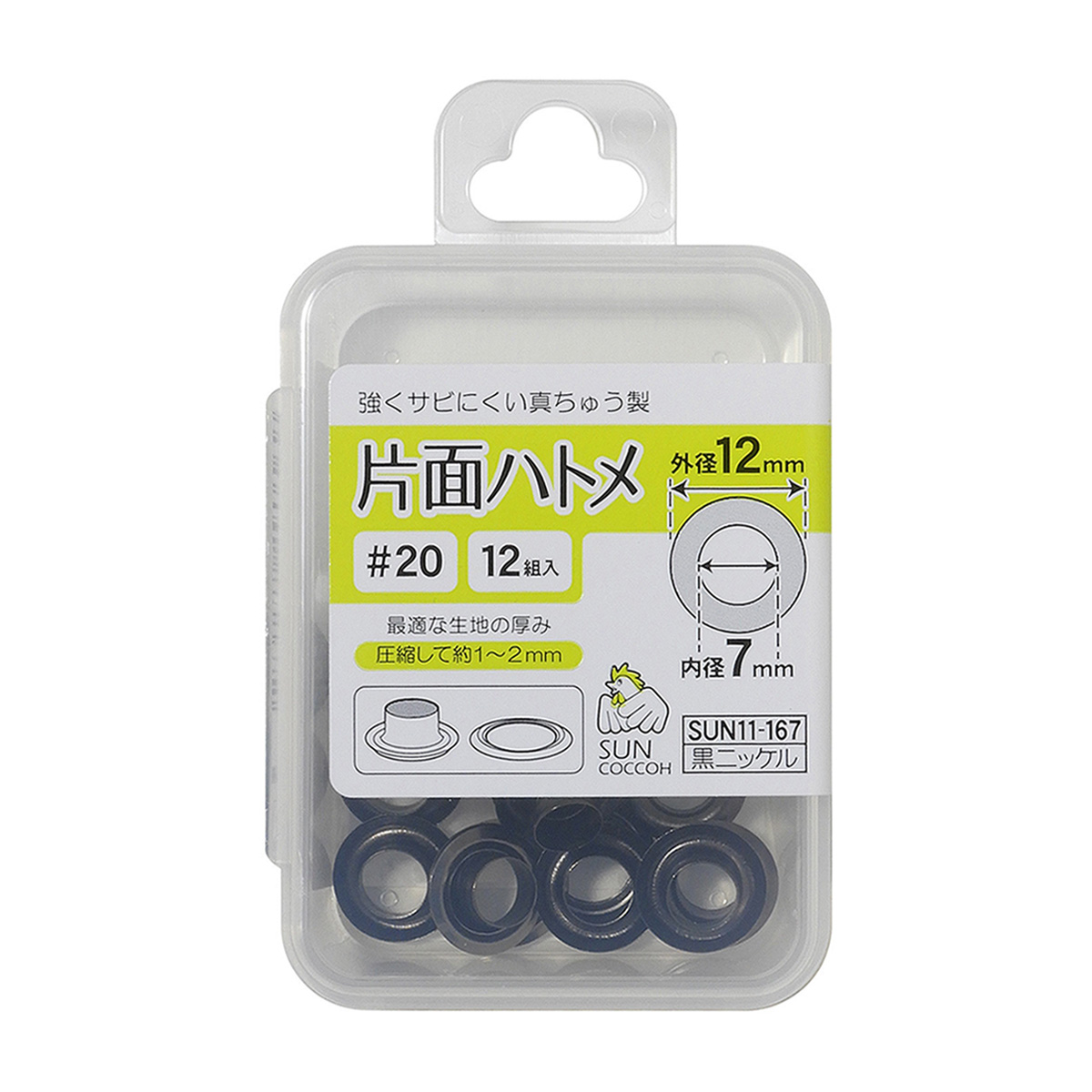 清原　サンコッコー　片面ハトメ　＃２０　黒ニッケル　１２組
