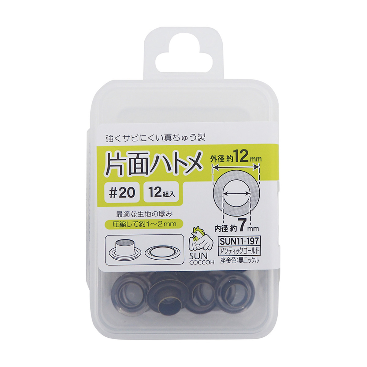 清原　サンコッコー　片面ハトメ　＃２０　アンティックゴールド　１２組