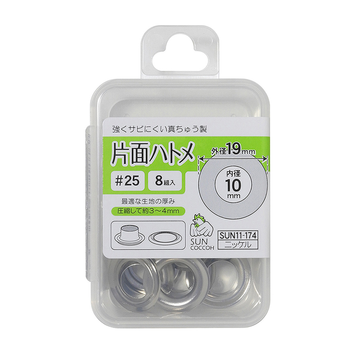 清原　サンコッコー　片面ハトメ　＃２５　ニッケル　８組