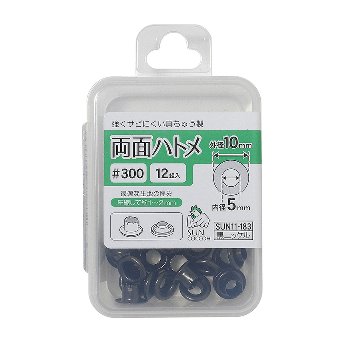 清原　サンコッコー　両面ハトメ　＃３００　黒ニッケル　１２組