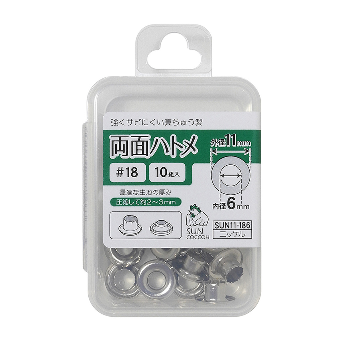 清原　サンコッコー　両面ハトメ　＃１８　ニッケル　１０組