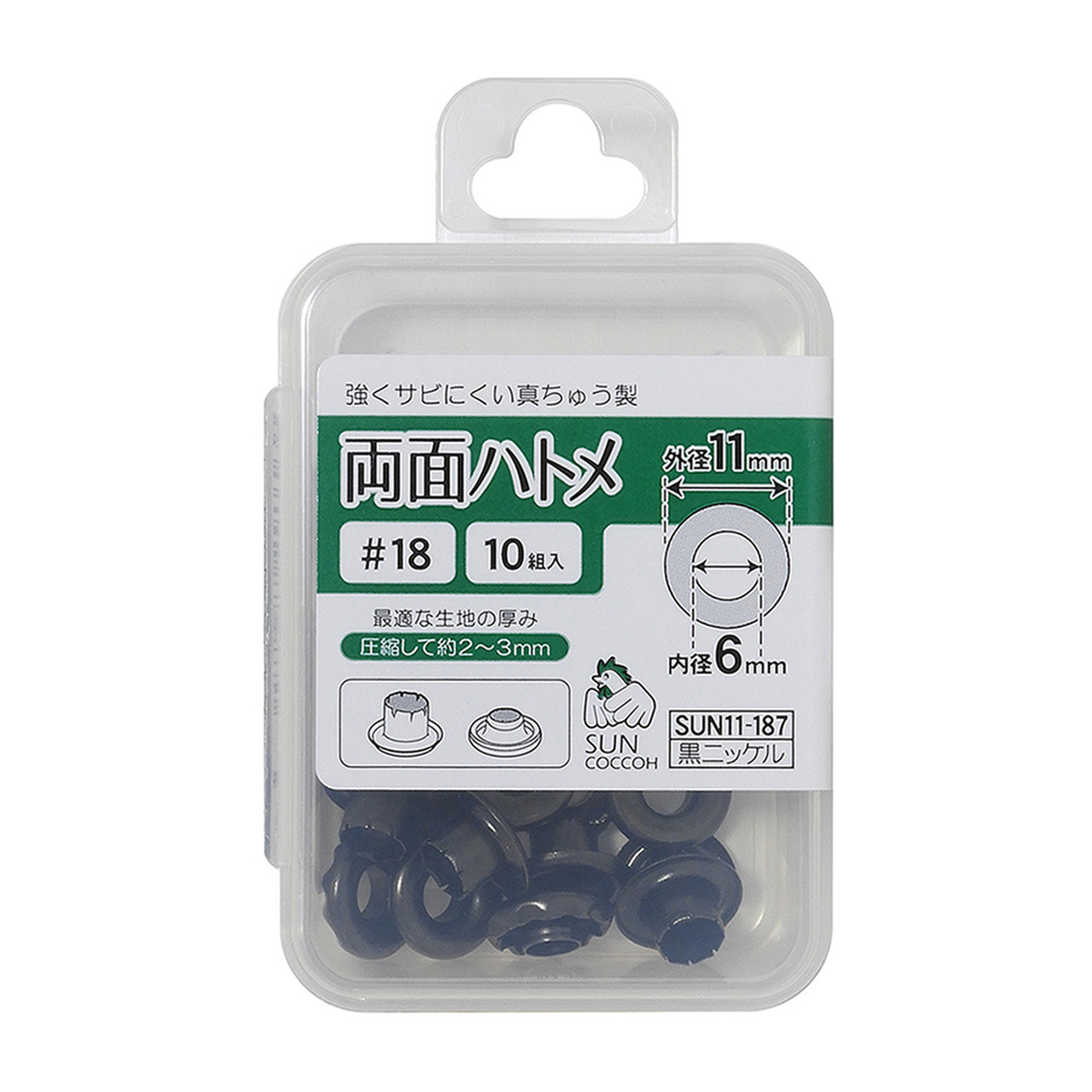 清原　サンコッコー　両面ハトメ　＃１８　黒ニッケル　１０組