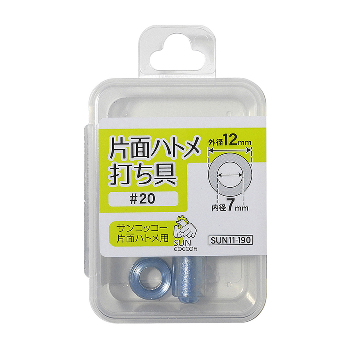 清原　サンコッコー　片面ハトメ打ち具　＃２０