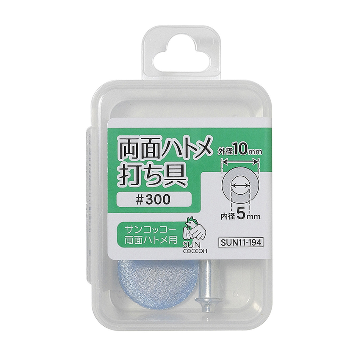 清原　サンコッコー　両面ハトメ打ち具　＃３００